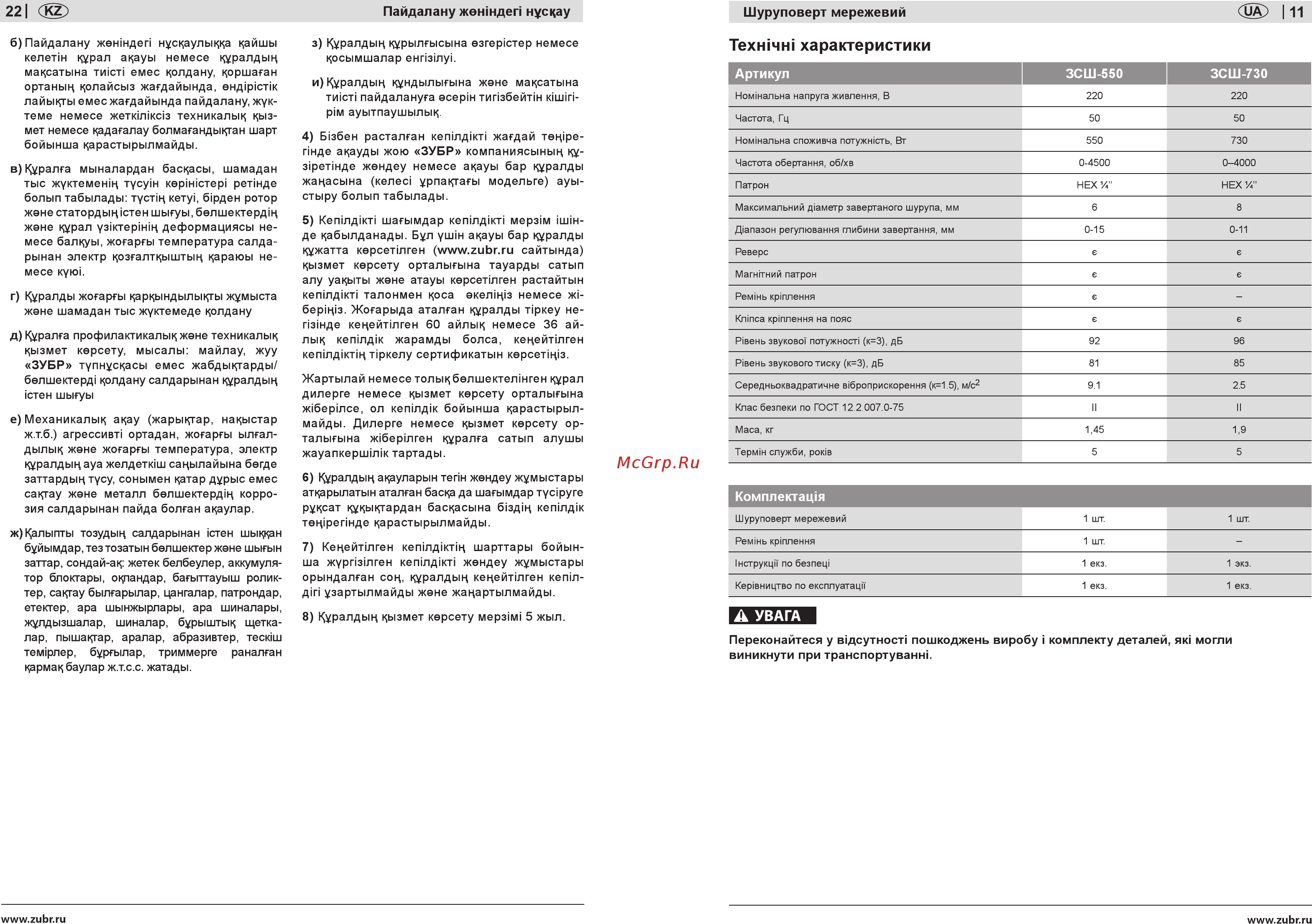 Зубр ЗСШ-550 [11/16] Texh 4h характеристики