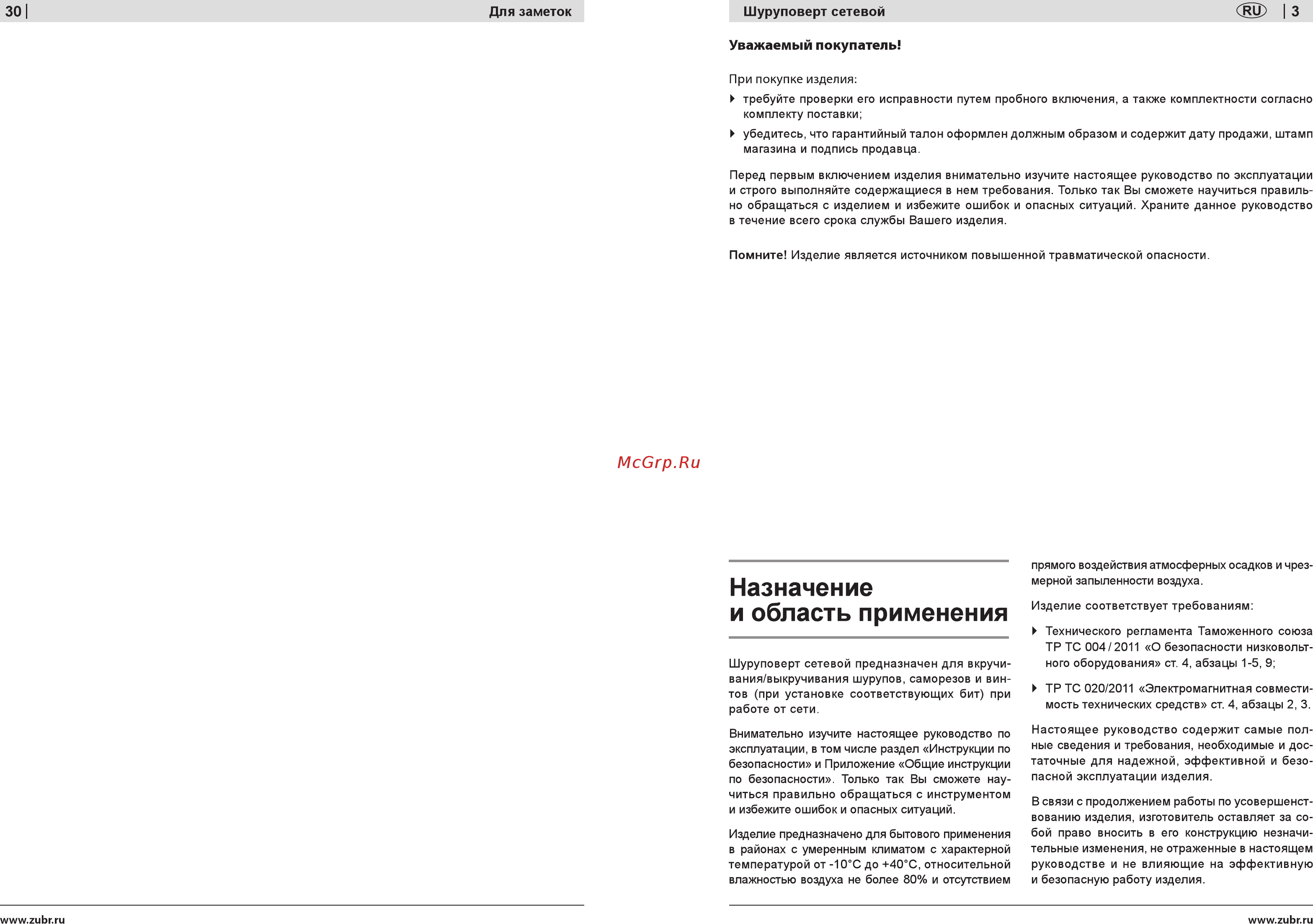 Зубр ЗСШ-550 [3/16] Назначение и область применения