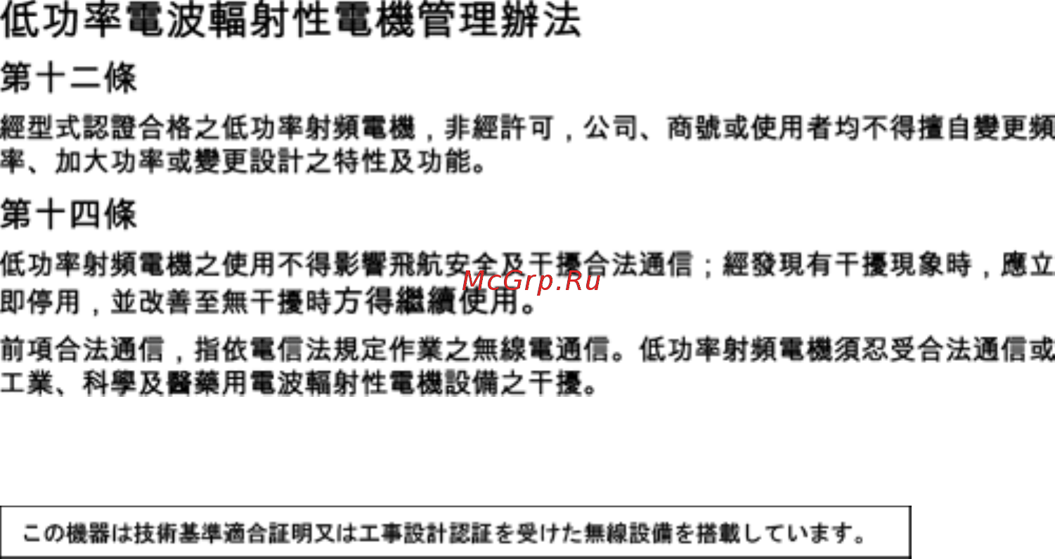 HP Deskjet Ink Advantage 2546 AiO [103/106] Notice to users in taiwan
