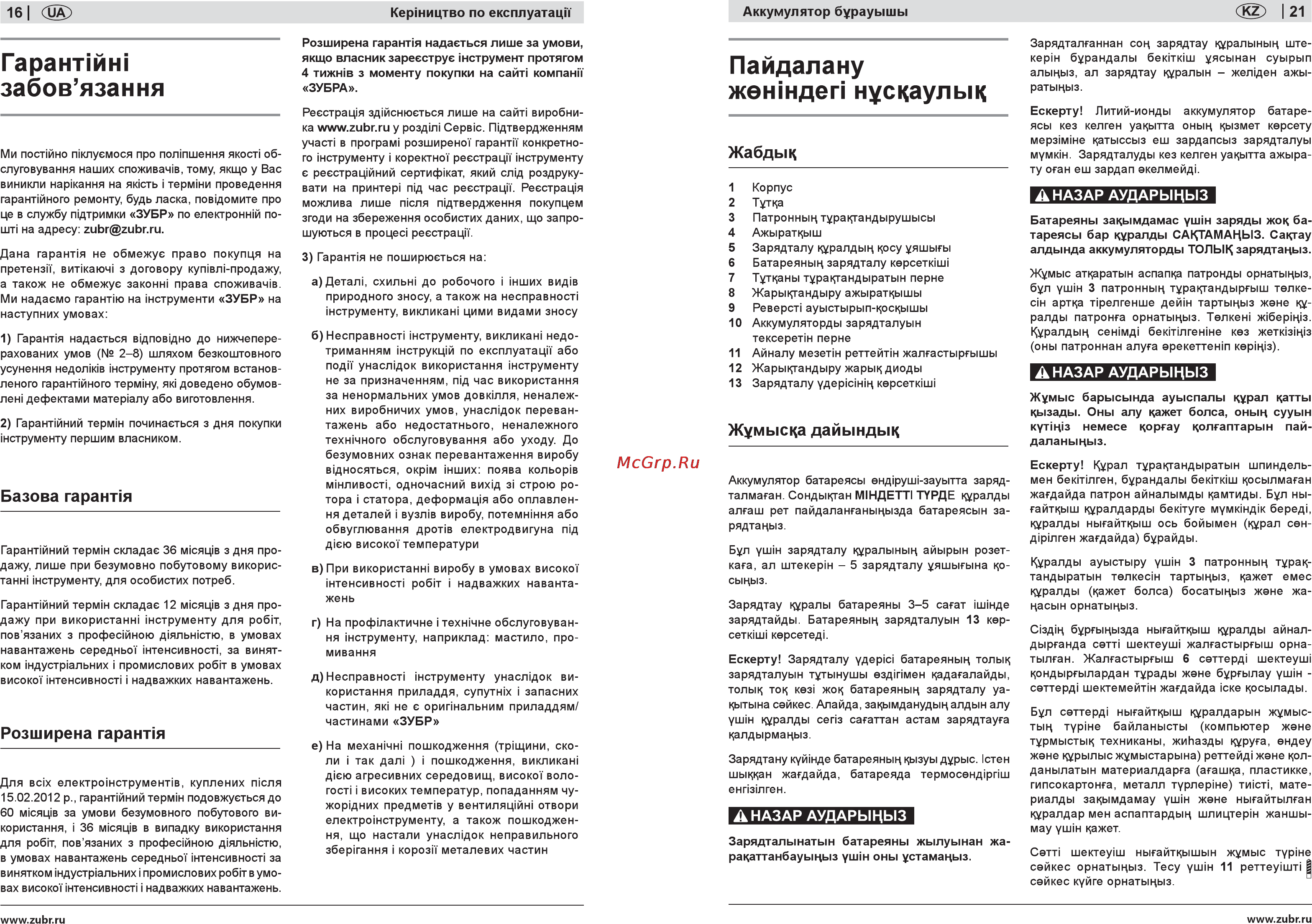 Зубр ЗО-3.6-Ли КН43 [16/18] Гарантии забов язання