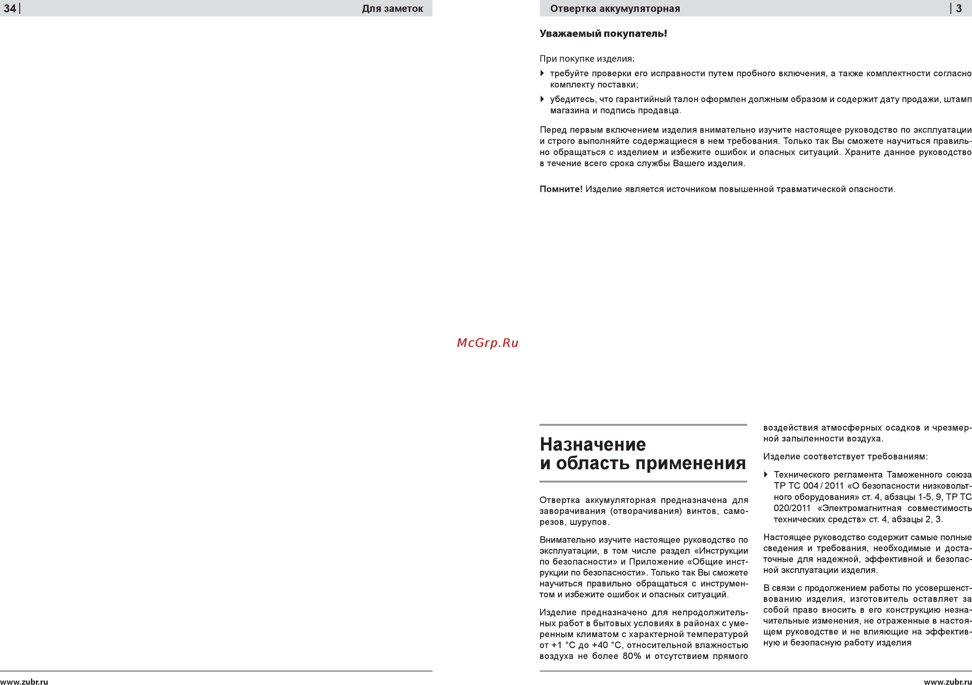 Зубр ЗО-3.6-Ли КН43 [3/18] Назначение и область применения