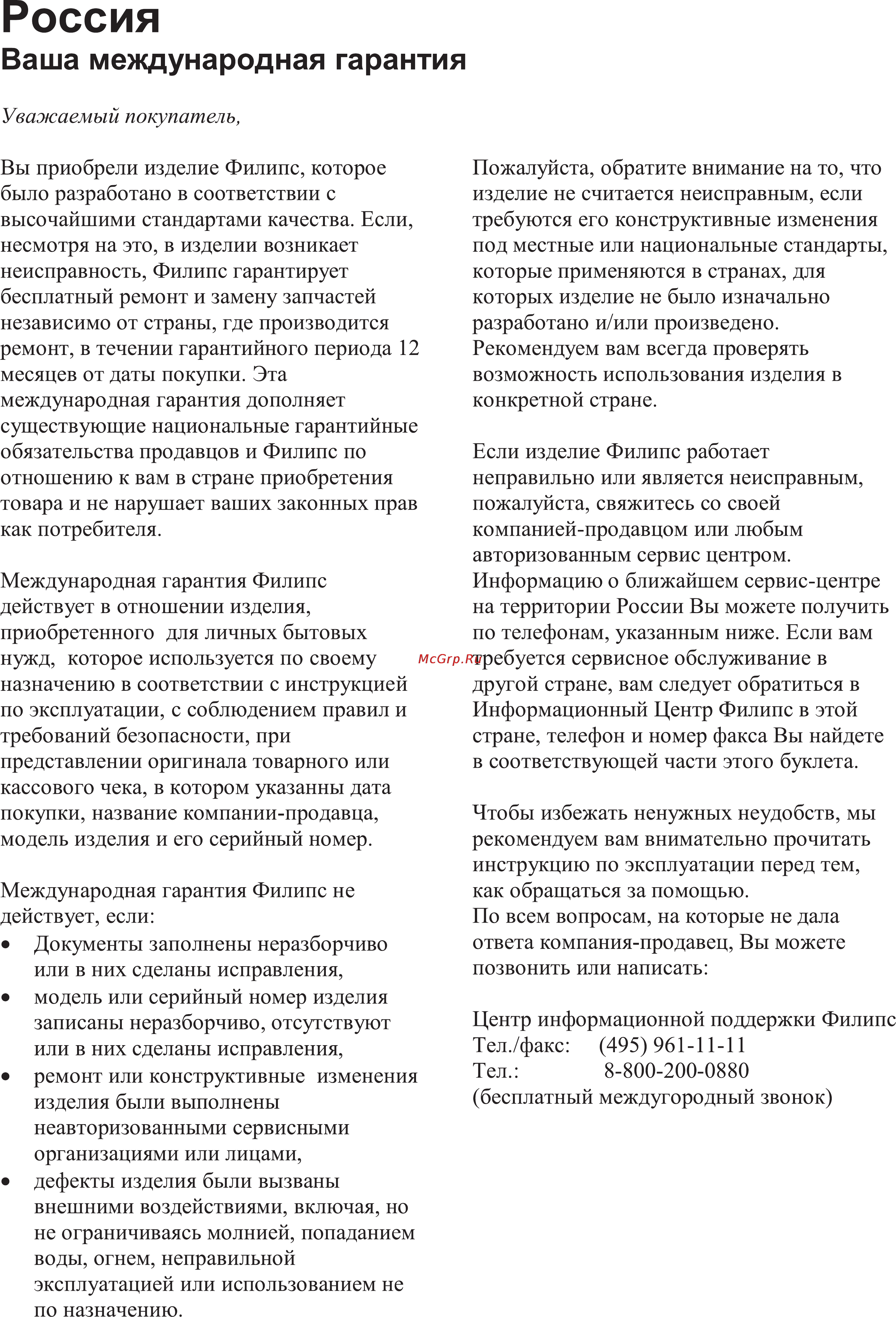 Philips DVP4320BL [23/27] Россия