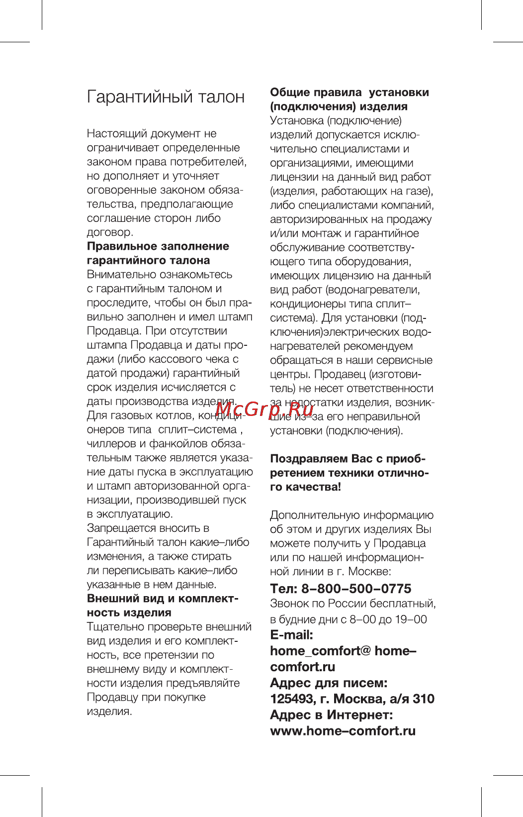 Electrolux ECH/AG2-2000 EF [16/30] Гарантийный талон