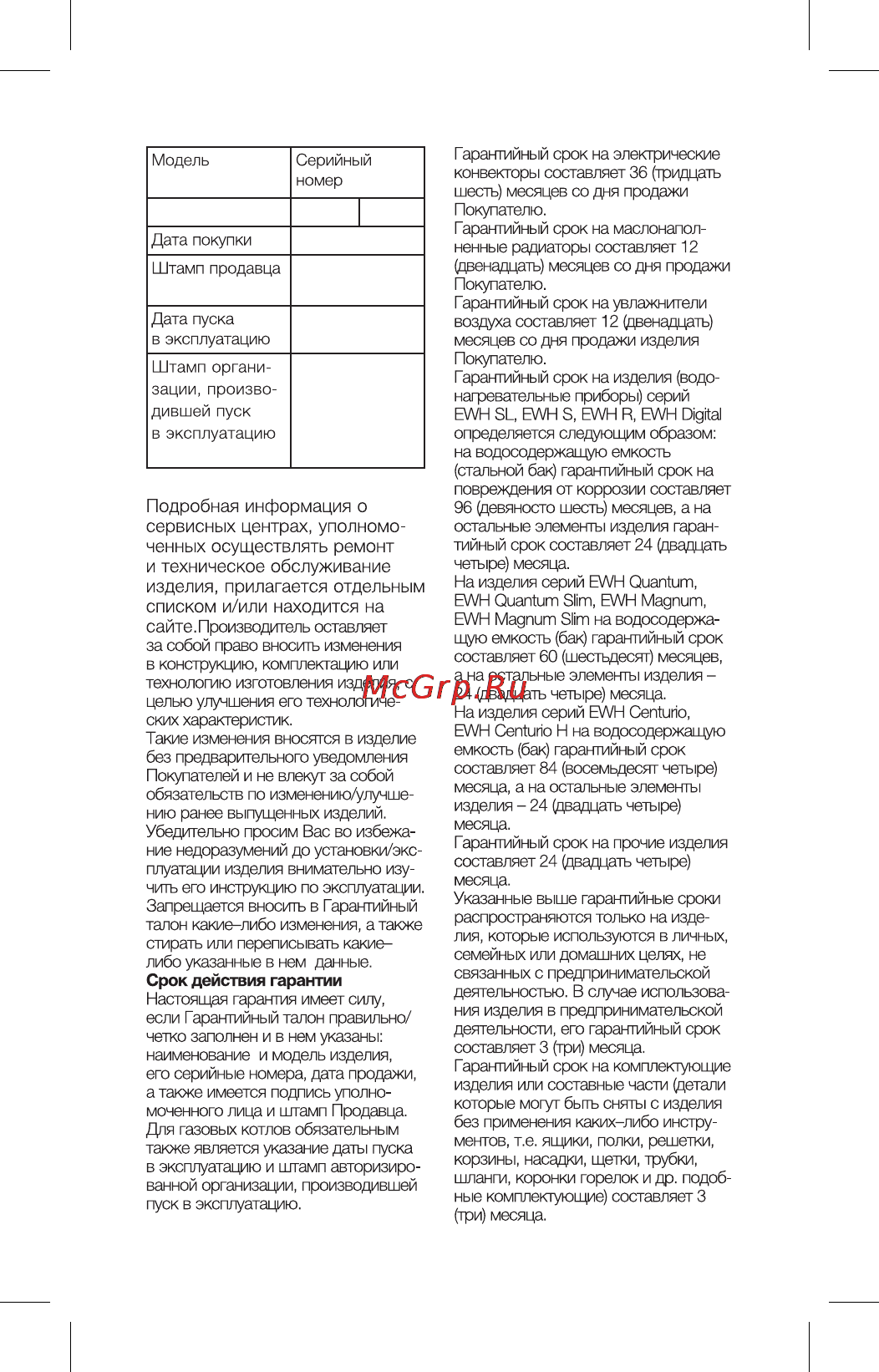 Electrolux ECH/AG2-2000 EF Инструкция по эксплуатации онлайн [17/30] 89043
