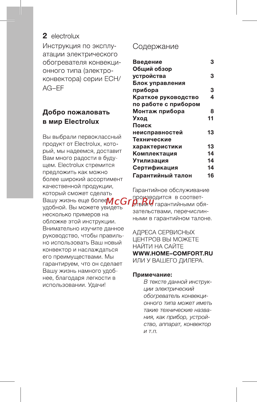 Electrolux ECH/AG2-2000 EF [2/30] Инструкция по эксплу атации электрического обогревателя конвекци онного типа электро конвектора серии есн ag ef