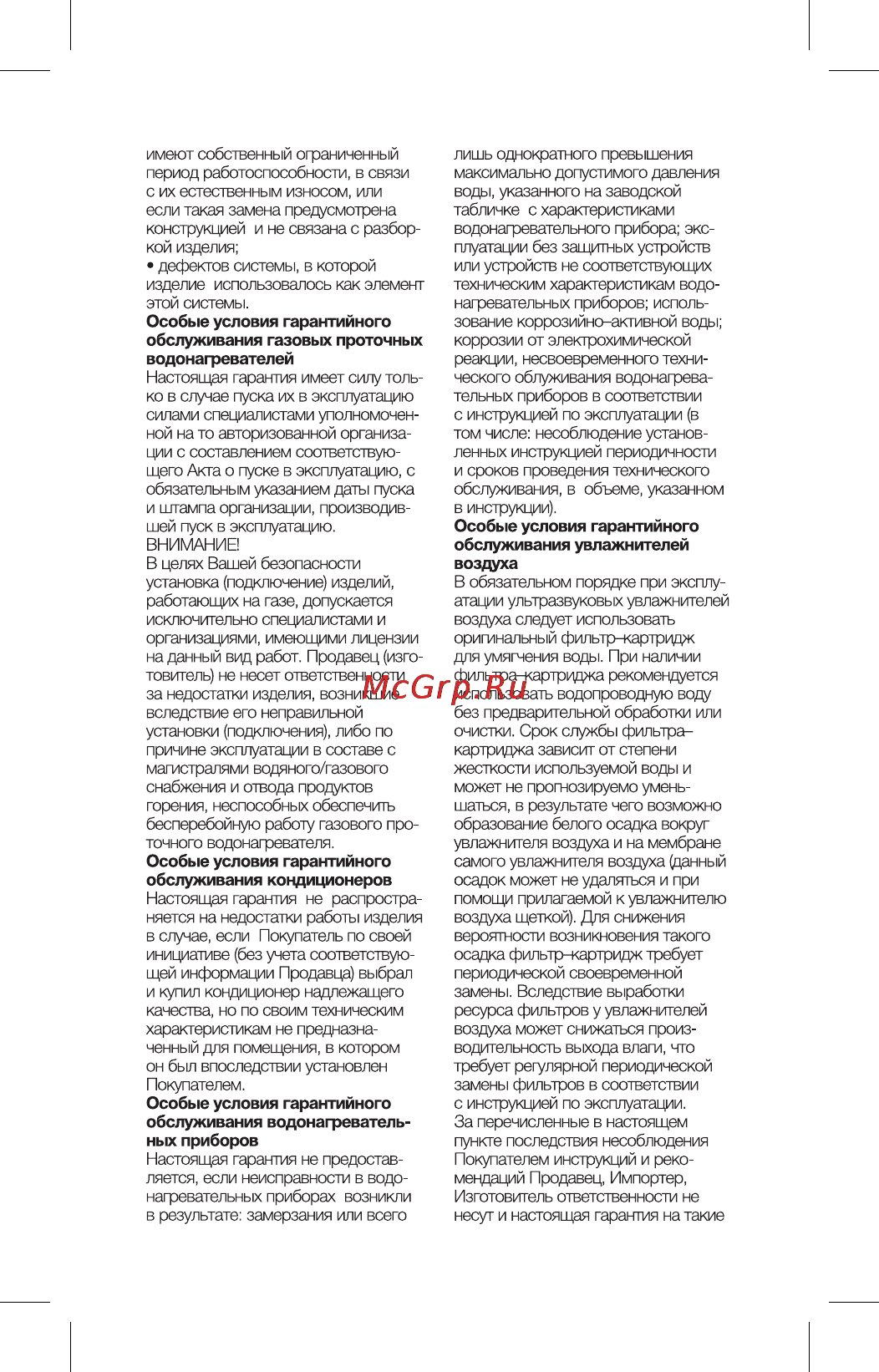 Electrolux ECH/AG2-2000 EF Инструкция по эксплуатации онлайн [21/30] 89043