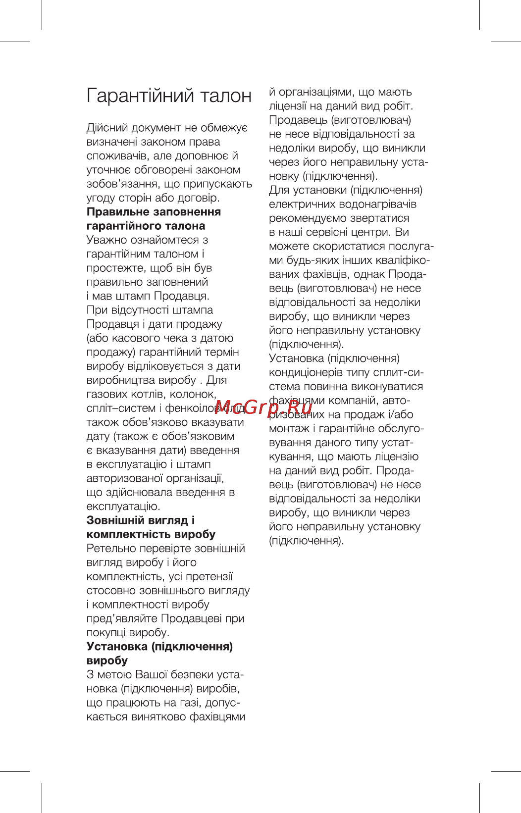 Electrolux ECH/AG2-2000 EF [23/30] Гарант йний талон