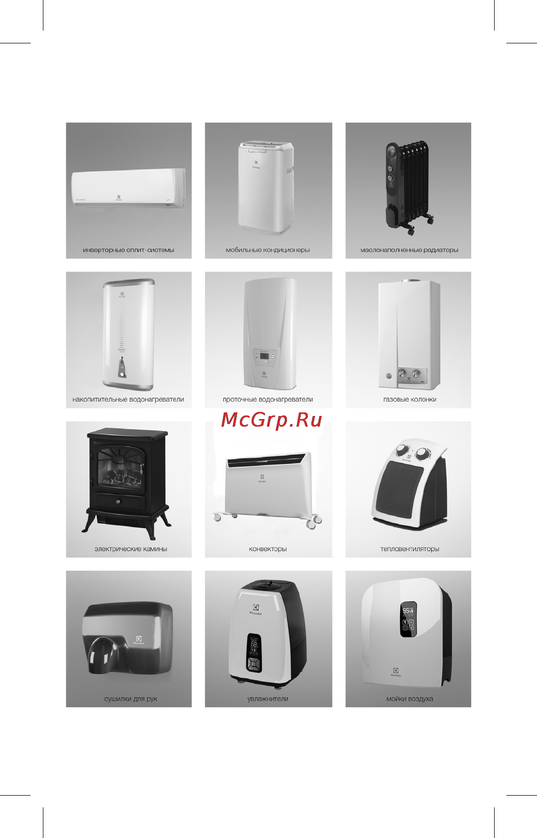 Electrolux ECH/AG2-2000 EF Инструкция по эксплуатации онлайн [29/30] 89043