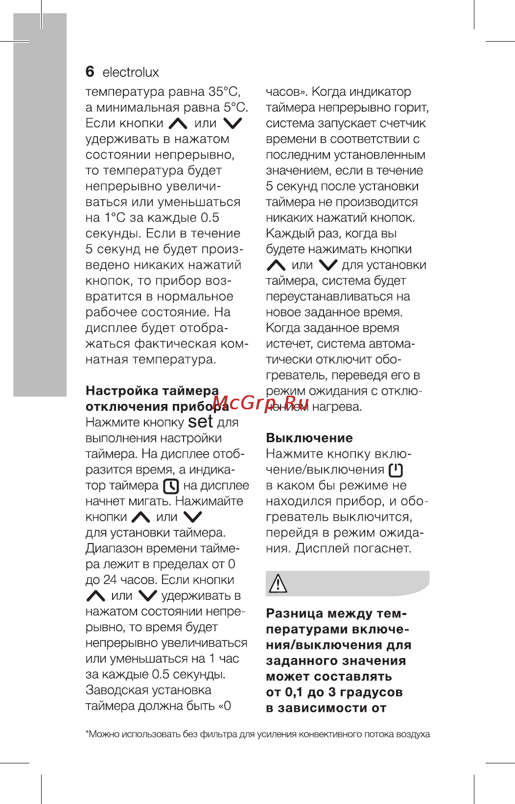 Electrolux ECH/AG2-2000 EF Инструкция по эксплуатации онлайн [6/30] 89043