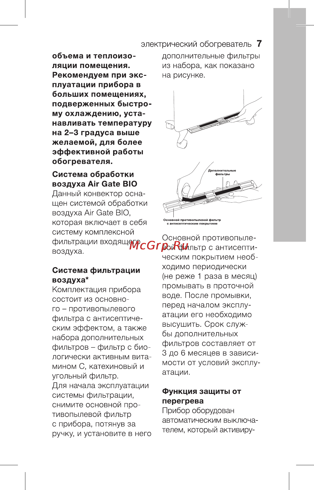 Electrolux ECH/AG2-2000 EF Инструкция по эксплуатации онлайн [7/30] 89043