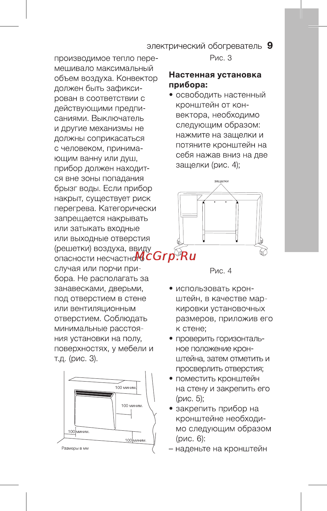 Electrolux ECH/AG2-2000 EF Инструкция по эксплуатации онлайн [9/30] 89043