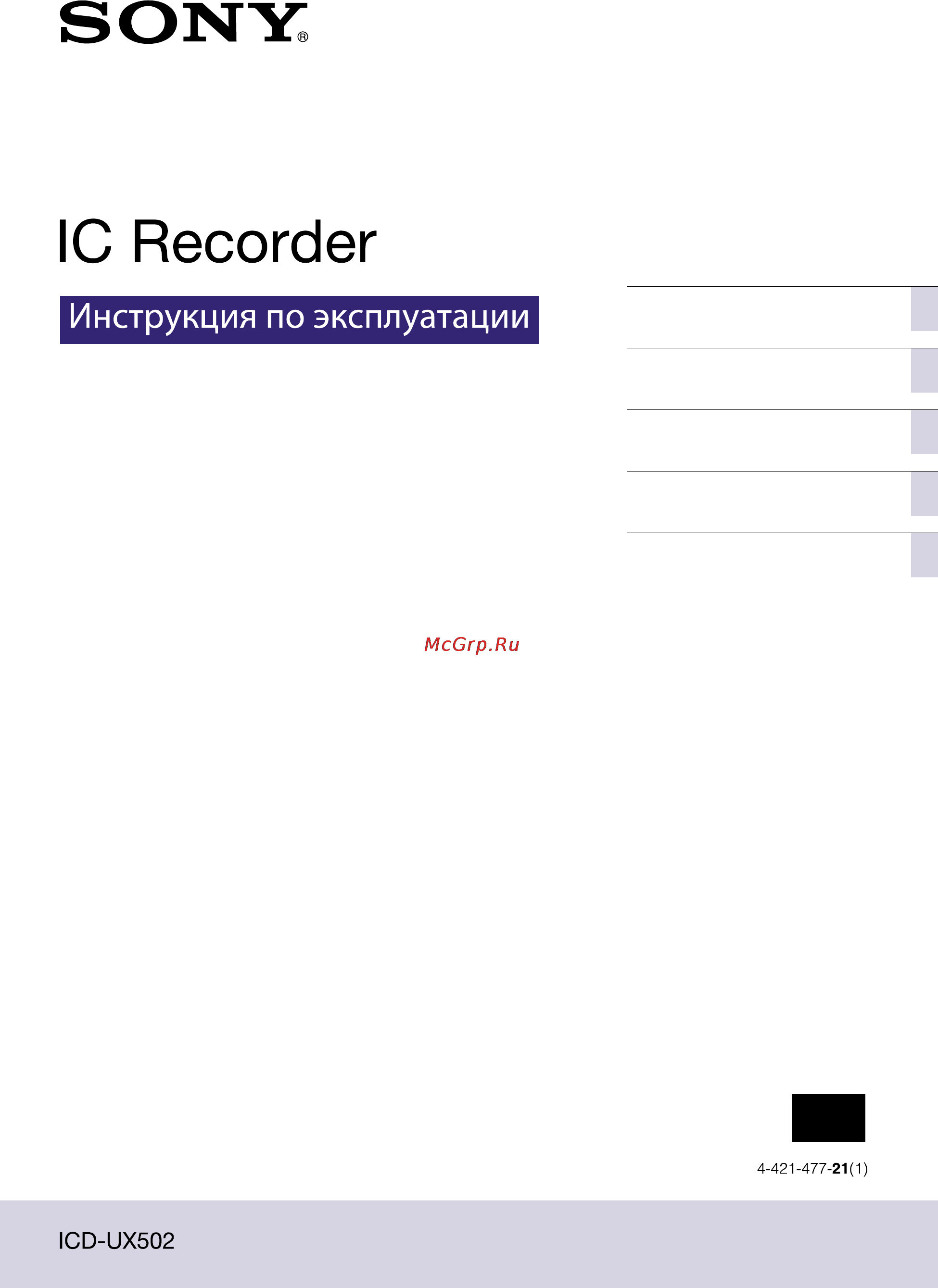 Sony ICD-UX502 2Gb Black Инструкция по эксплуатации онлайн