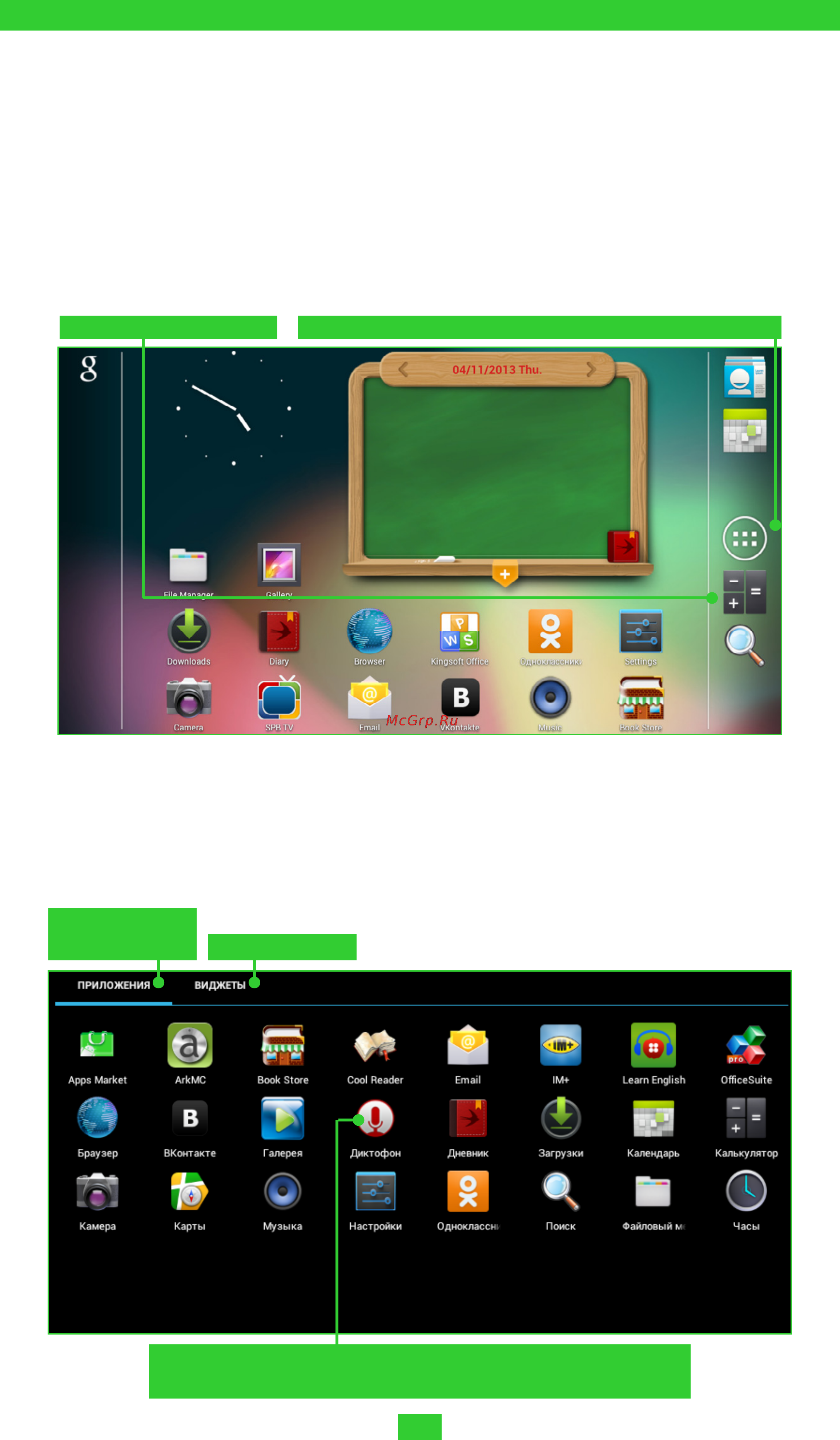 PocketBook U7+ Surfpad 2 Indigo [16/48] Запуск приложения