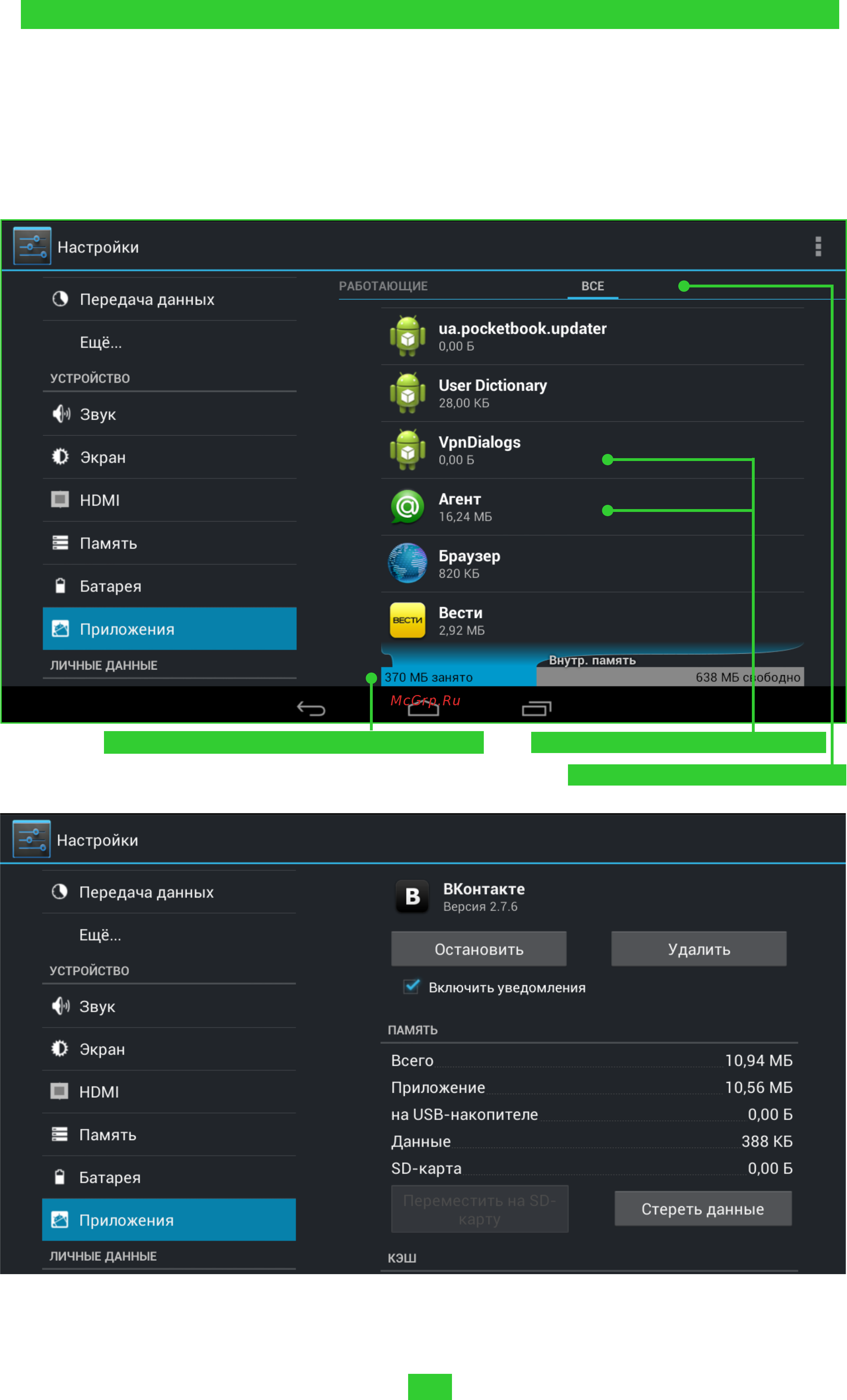 PocketBook U7+ Surfpad 2 Indigo Инструкция по эксплуатации онлайн [39/48] 89065
