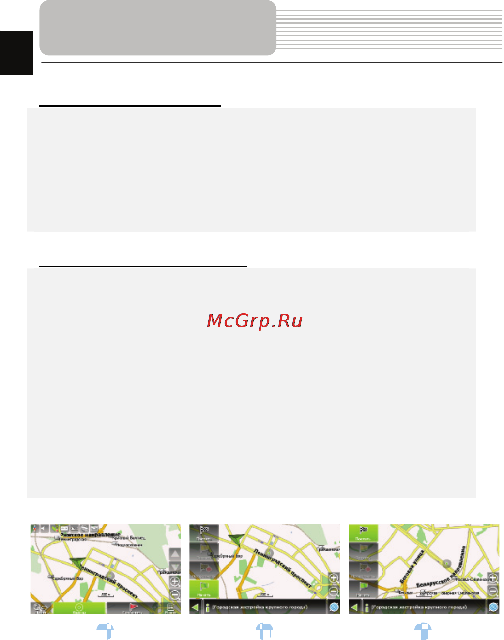 Prestigio GeoVision 5000 Grey [16/20] Ручное создание маршрута
