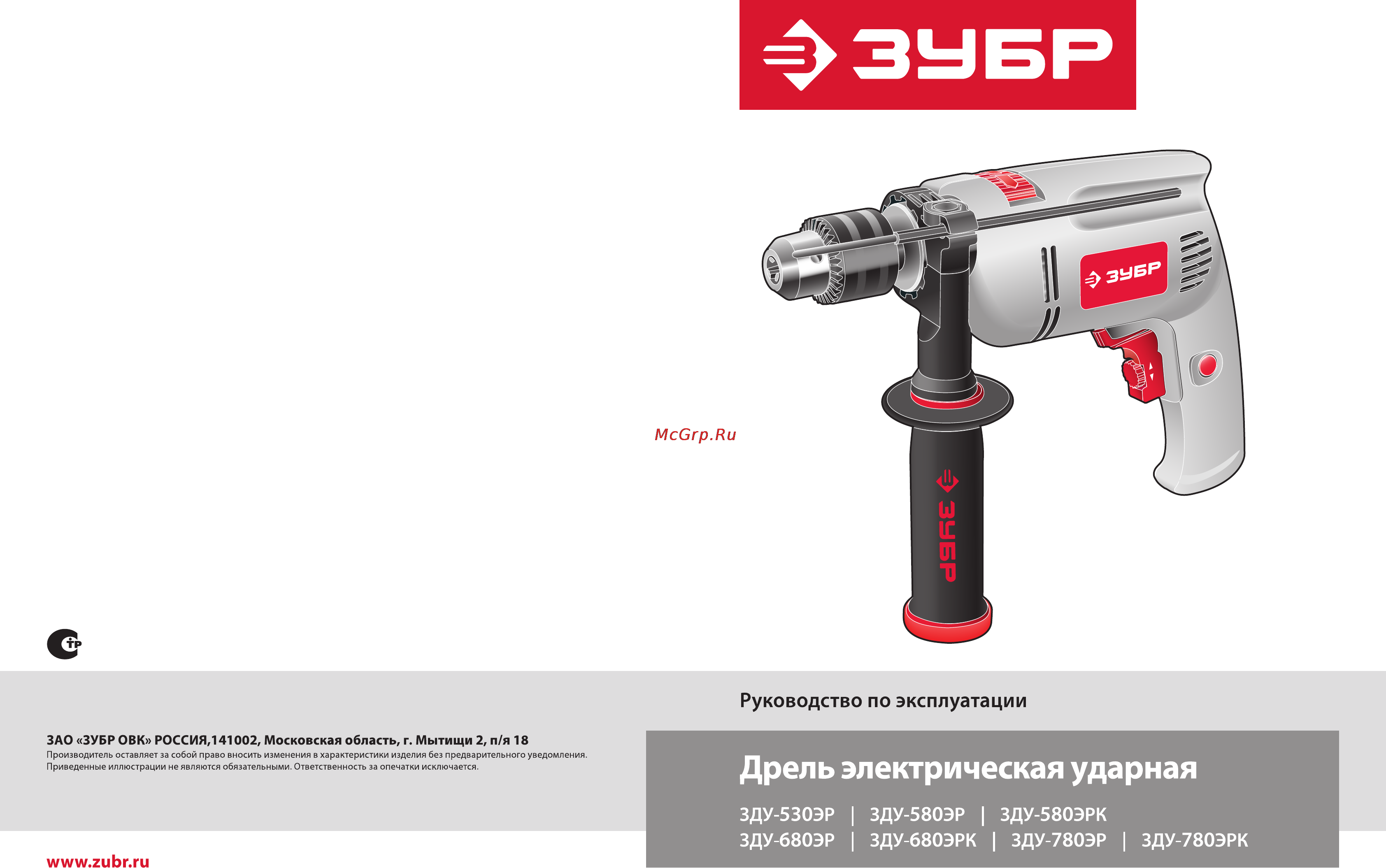 Зубр ЗДУ-530ЭР Инструкция по эксплуатации онлайн