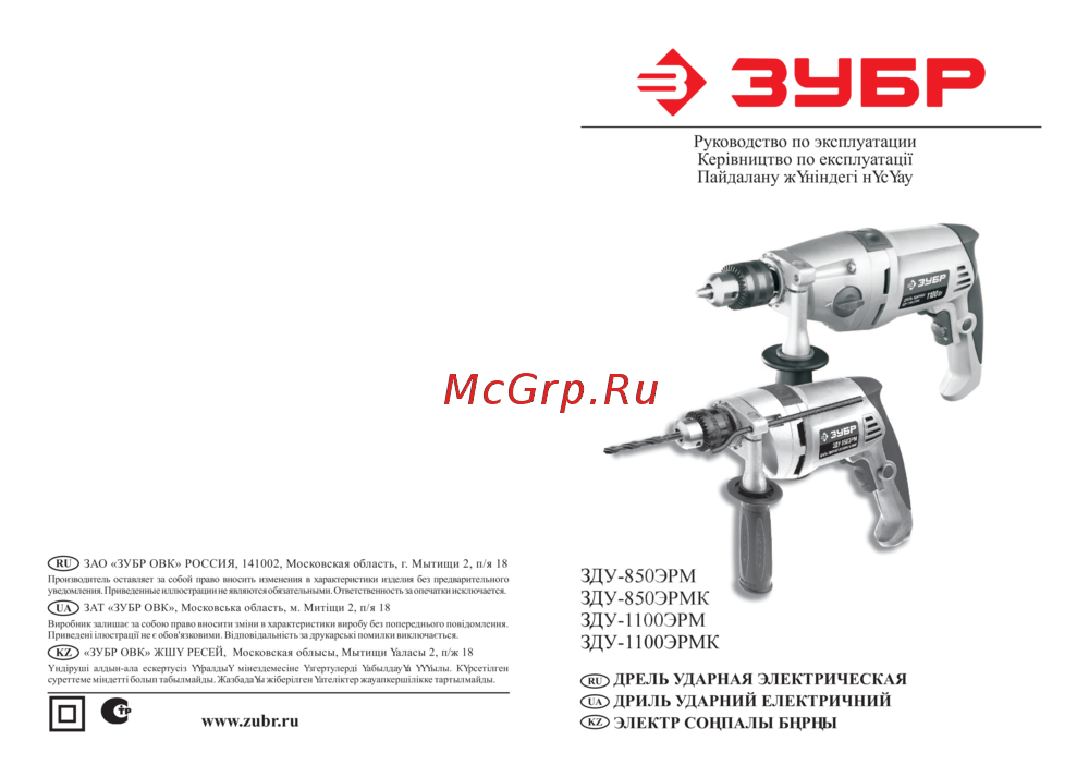 Зубр ЗДУ-850ЭРМ Инструкция по эксплуатации