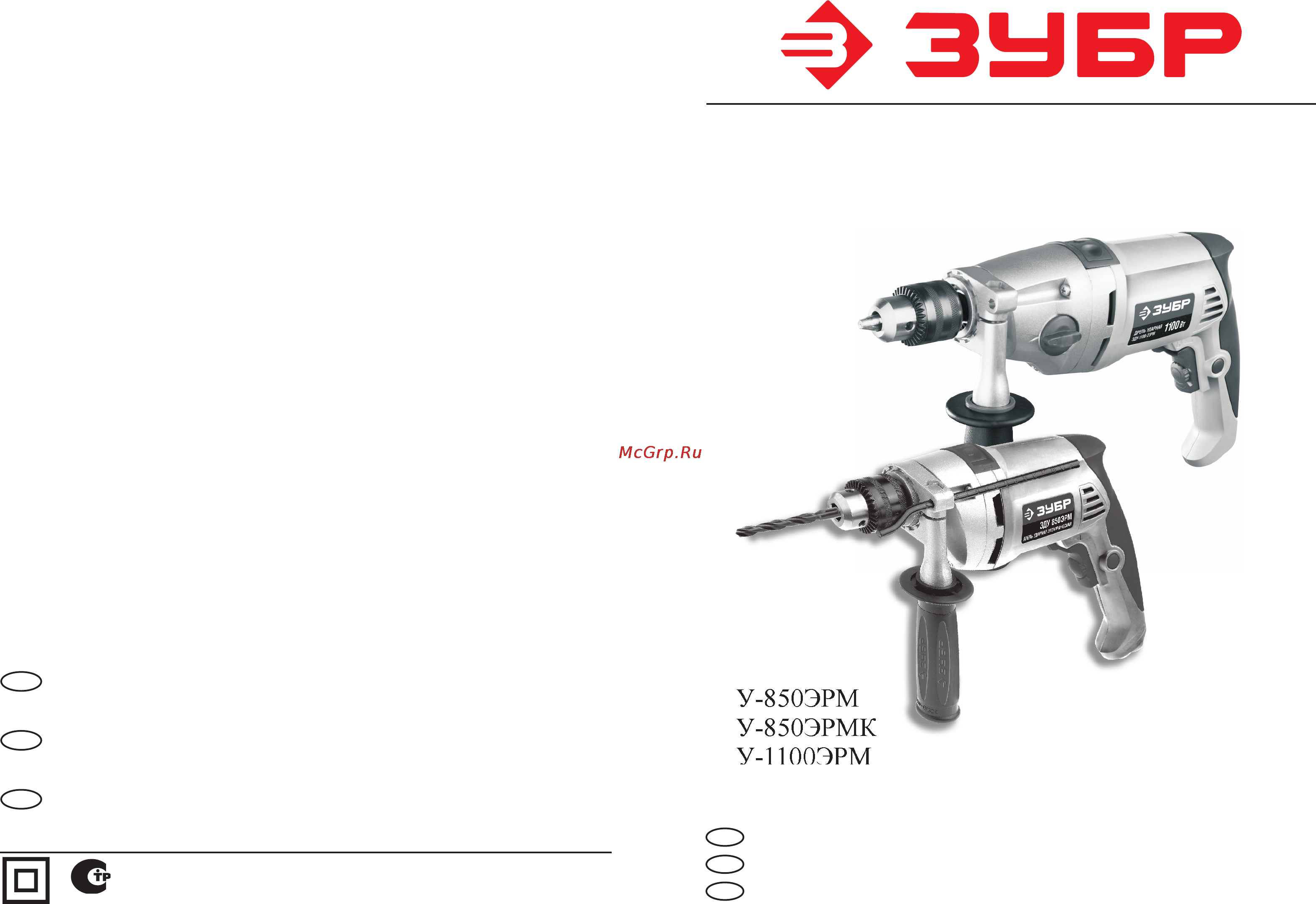 Зубр ЗДУ-850ЭРМ Инструкция по эксплуатации онлайн