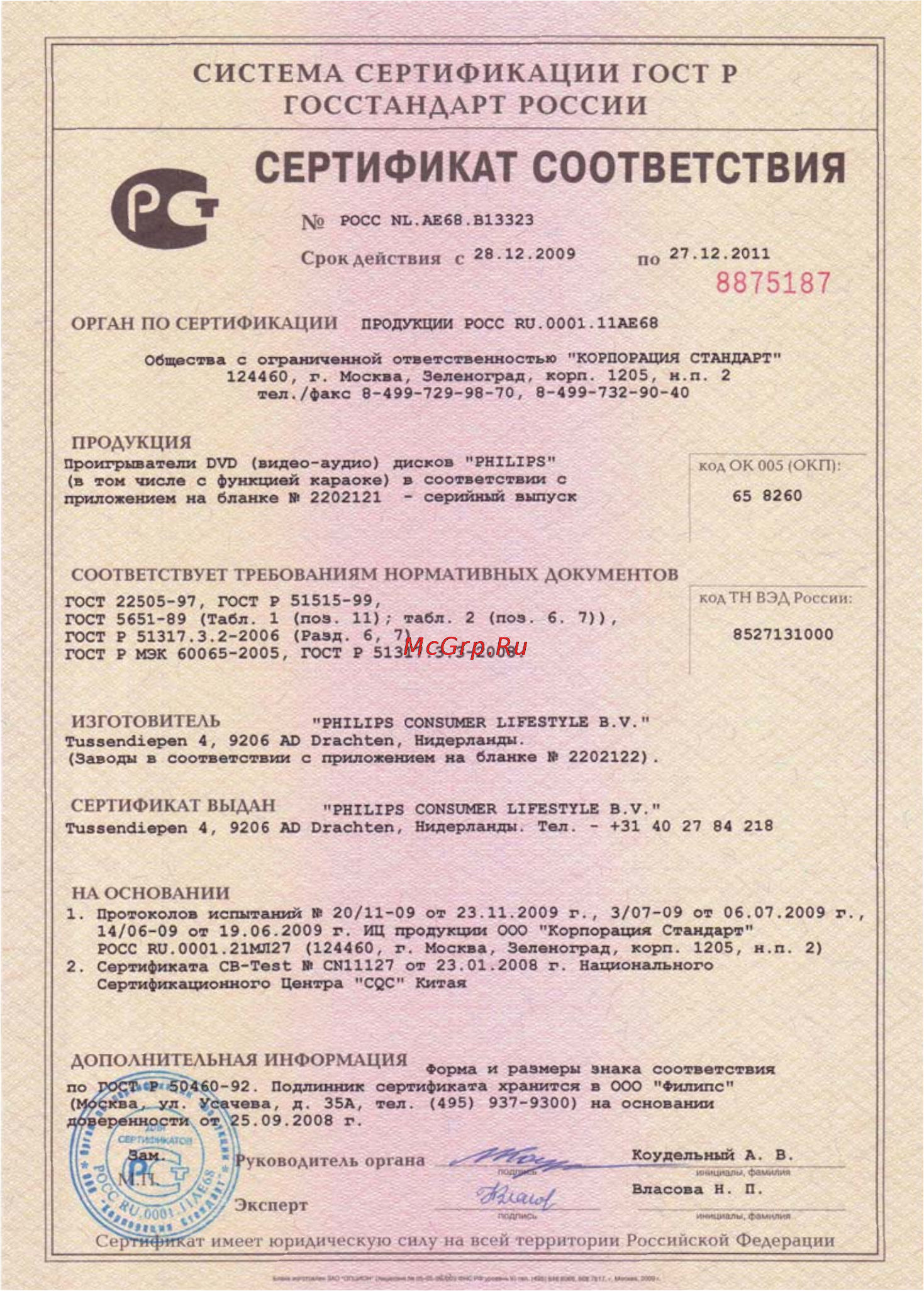 Philips DVP3586K [28/31] Сертификат соответствия