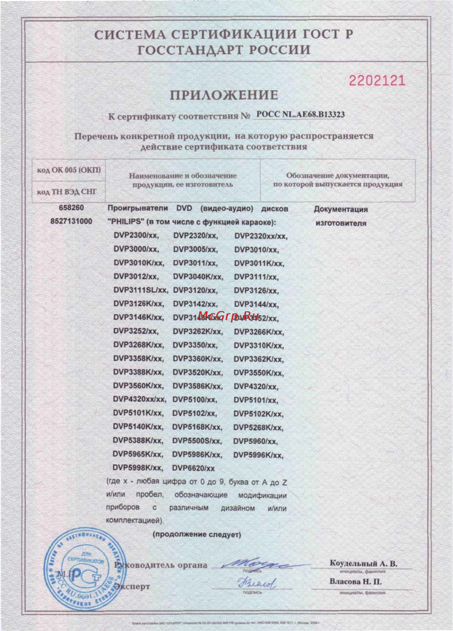Philips DVP3550K [26/28] Госстандарт россии