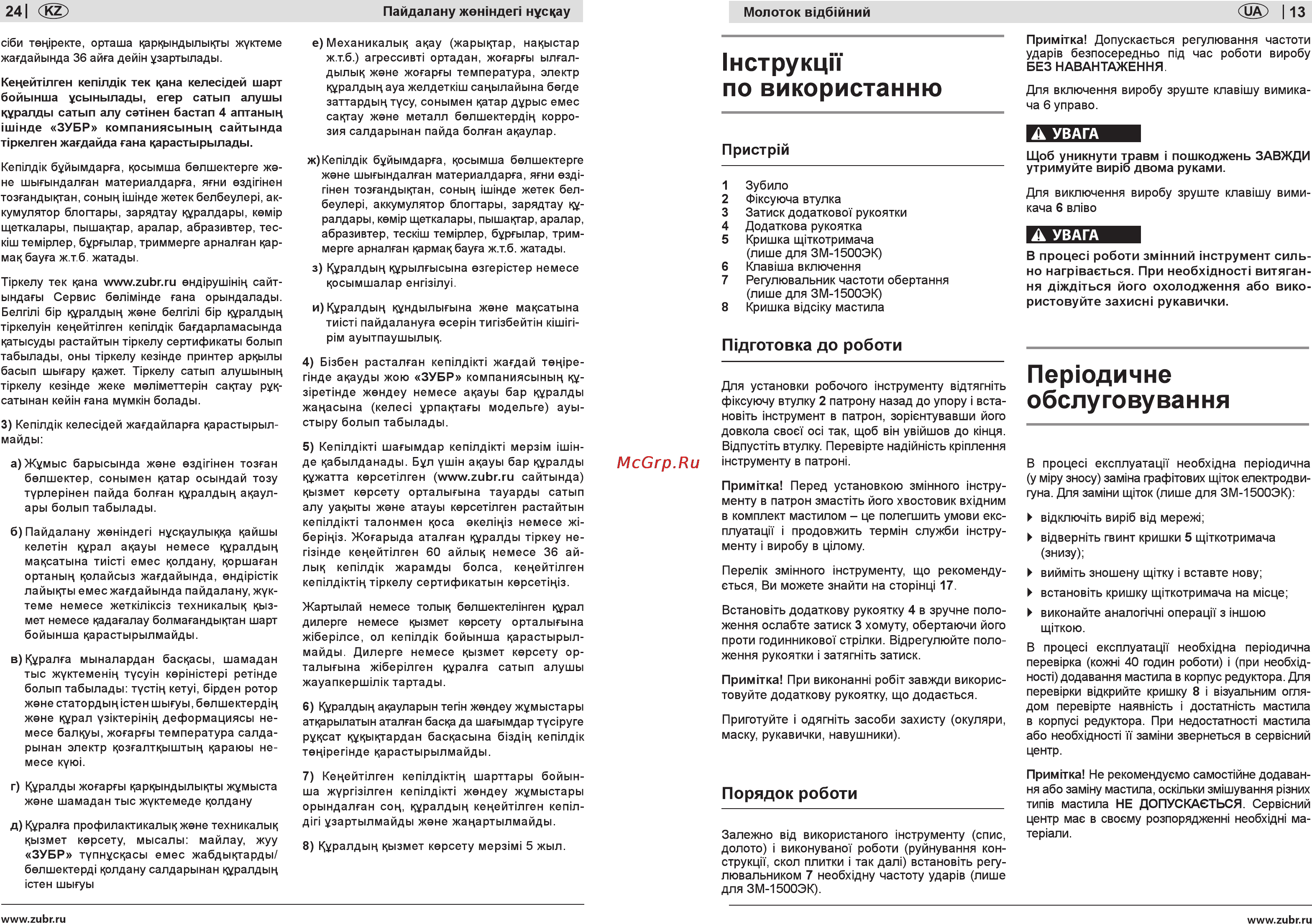 Зубр ЗМ-1500ЭК [13/18] Нструкцн по використанню