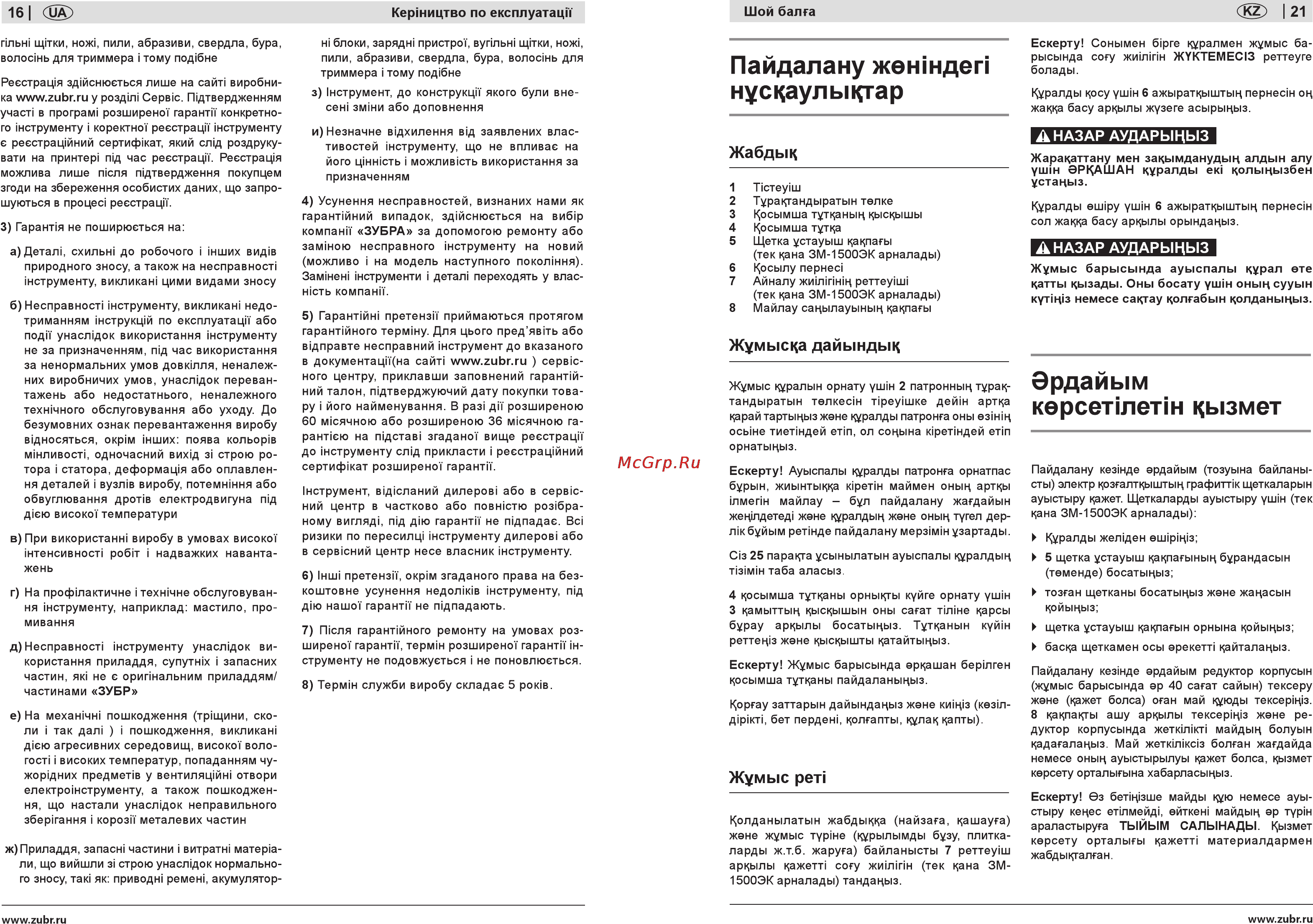 Зубр ЗМ-1500ЭК [16/18] Пайдалану жежндеп нусцаулыктар