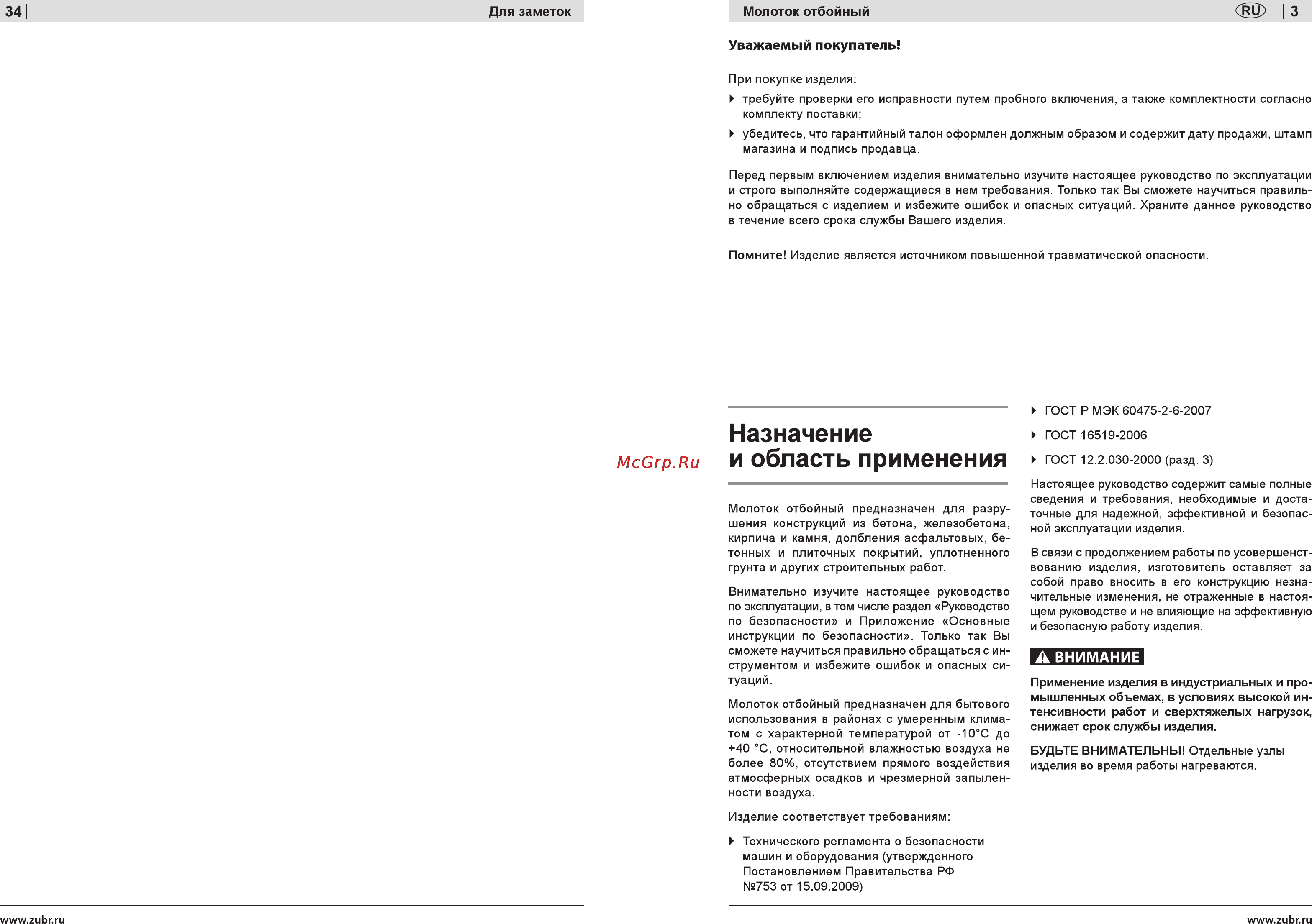 Зубр ЗМ-1500ЭК [3/18] А внимание