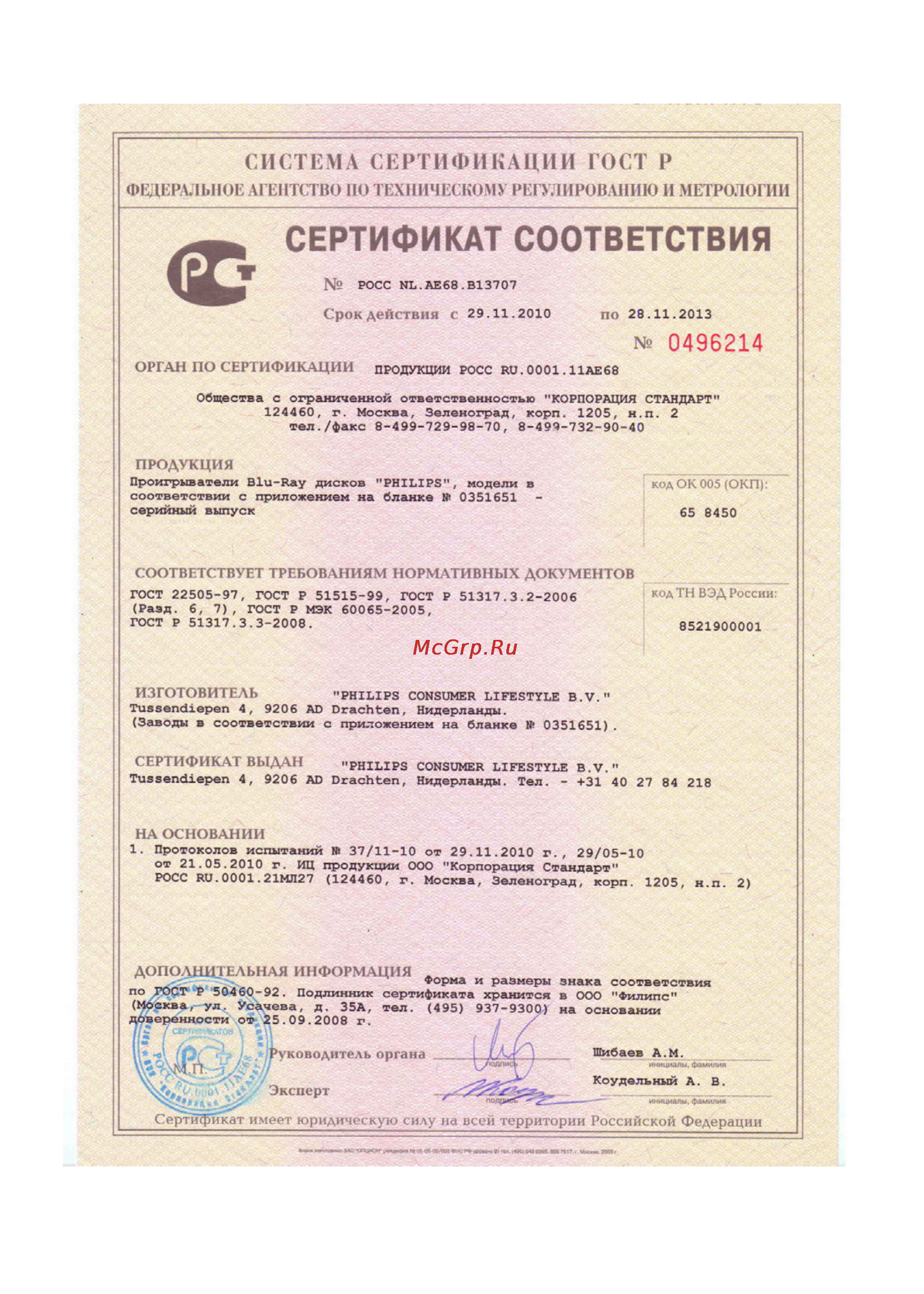 Philips BDP9600 Инструкция по эксплуатации онлайн [38/40] 89116