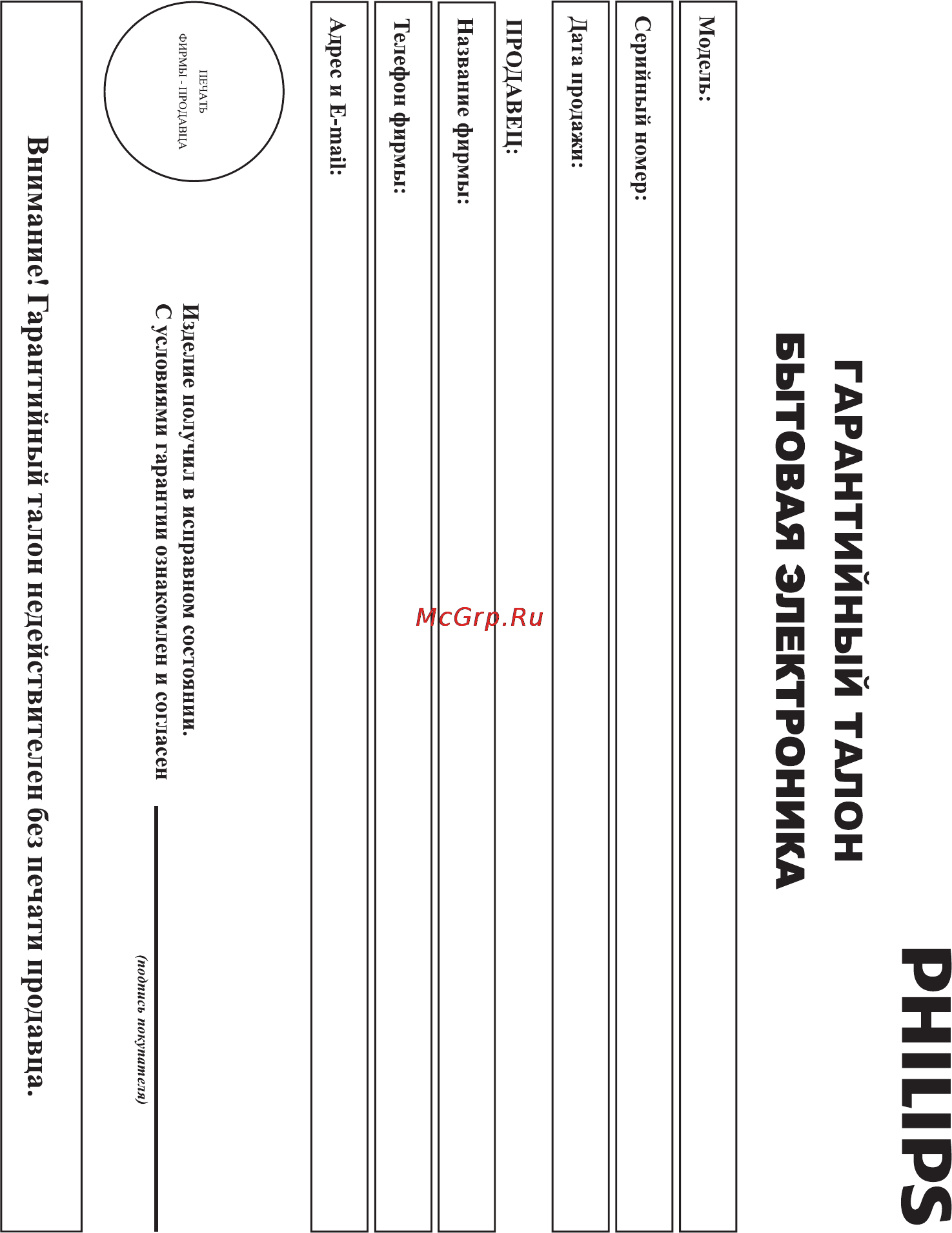 Philips BDP8000 [32/59] Гарантийный талон