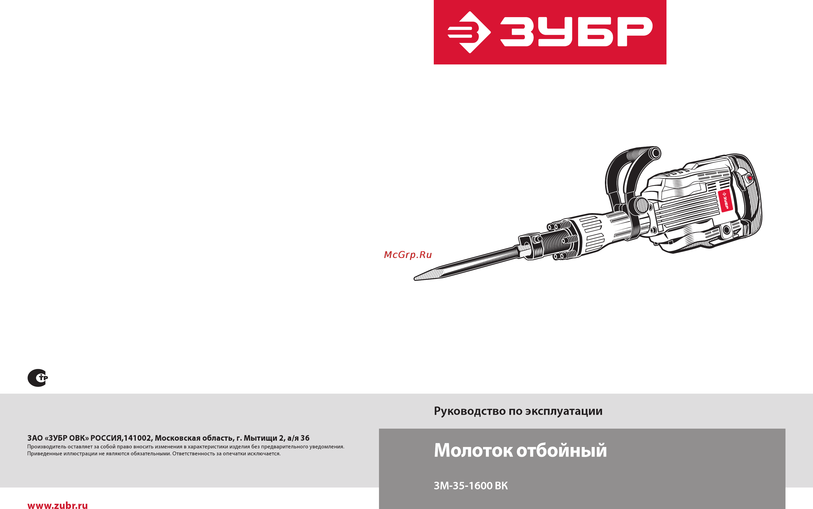Зубр ЗМ-35-1600 ВК Инструкция по эксплуатации онлайн