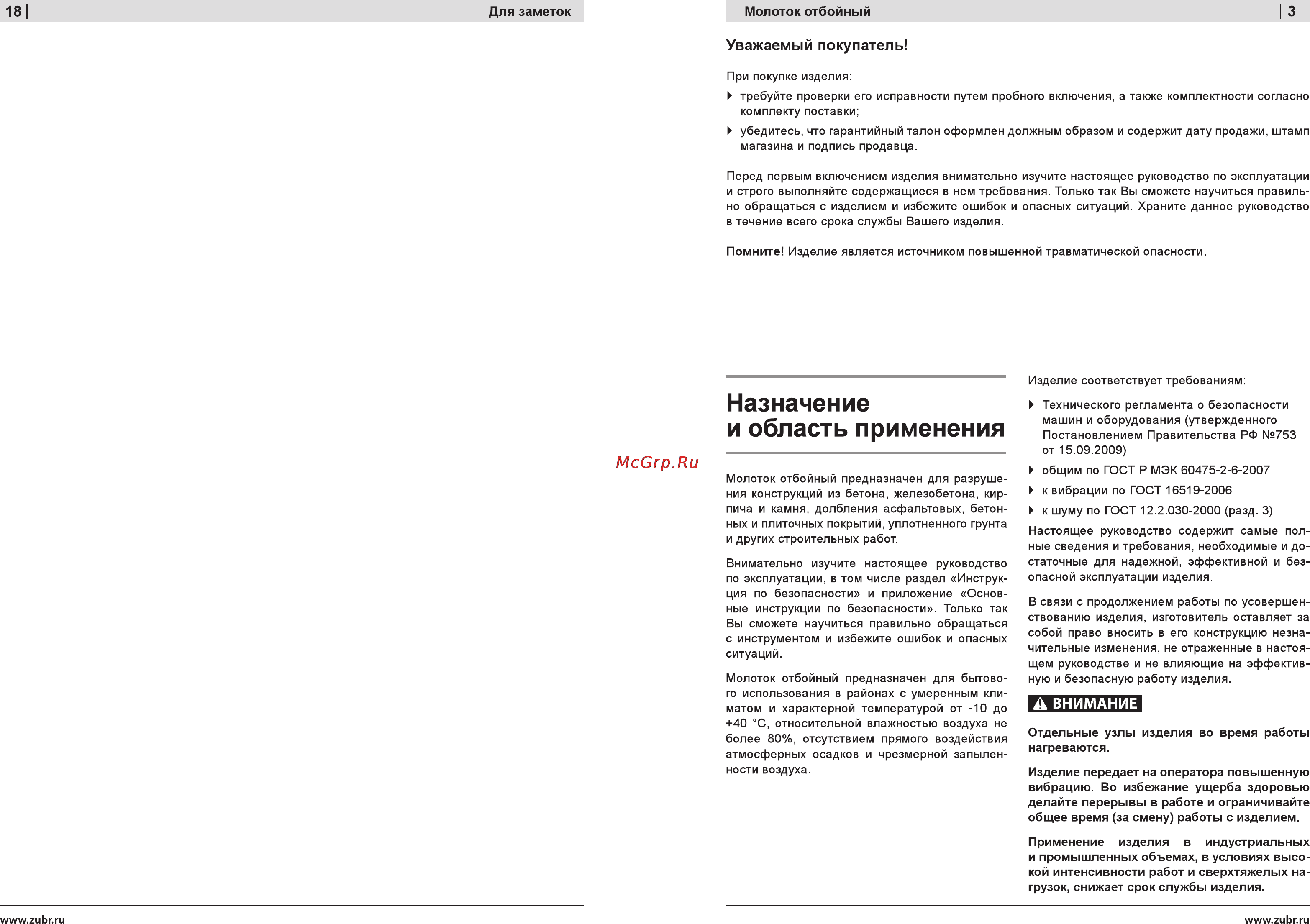 Зубр ЗМ-35-1600 ВК [3/10] А внимание