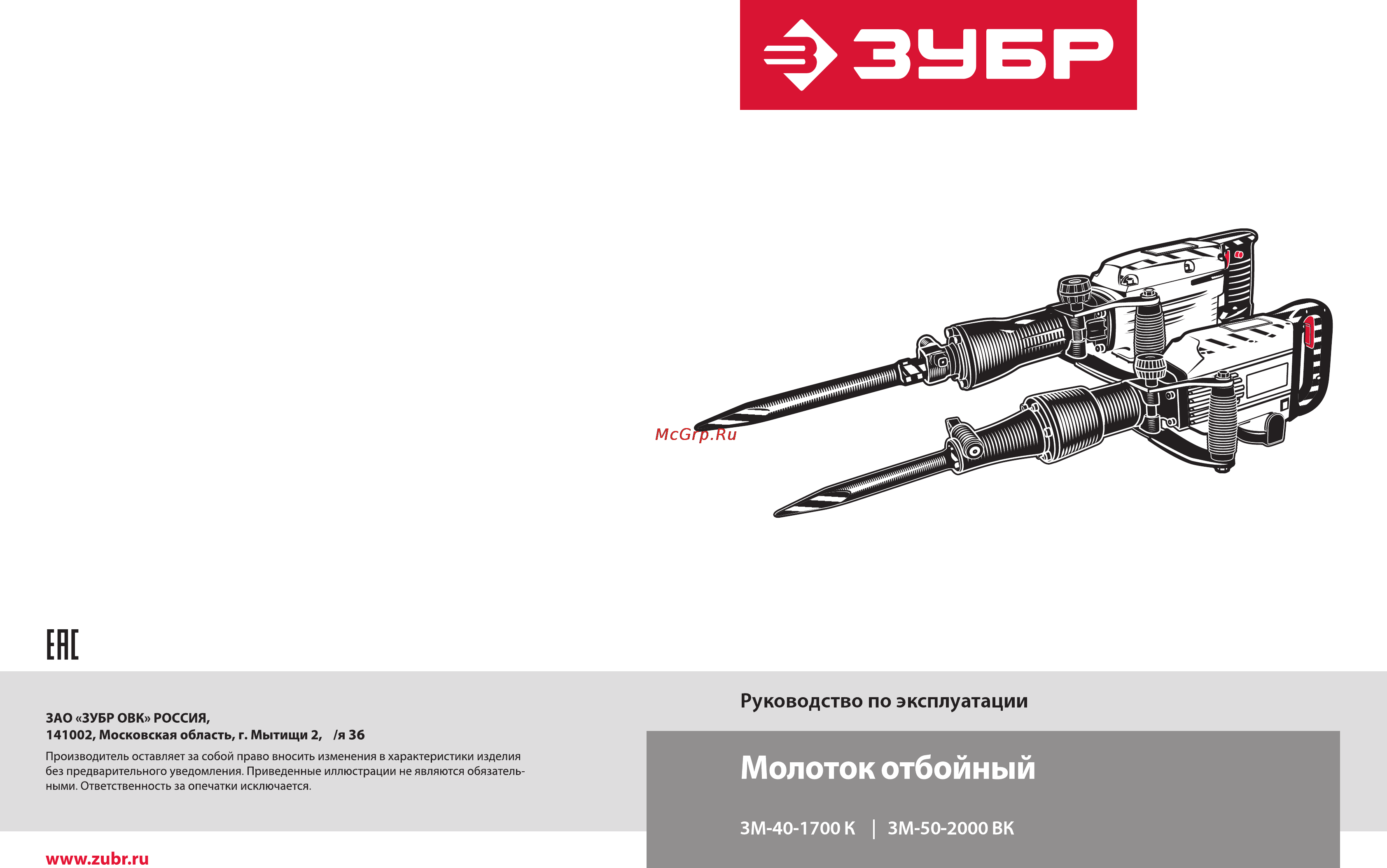 Зубр ЗМ-40-1700 К Инструкция по эксплуатации онлайн