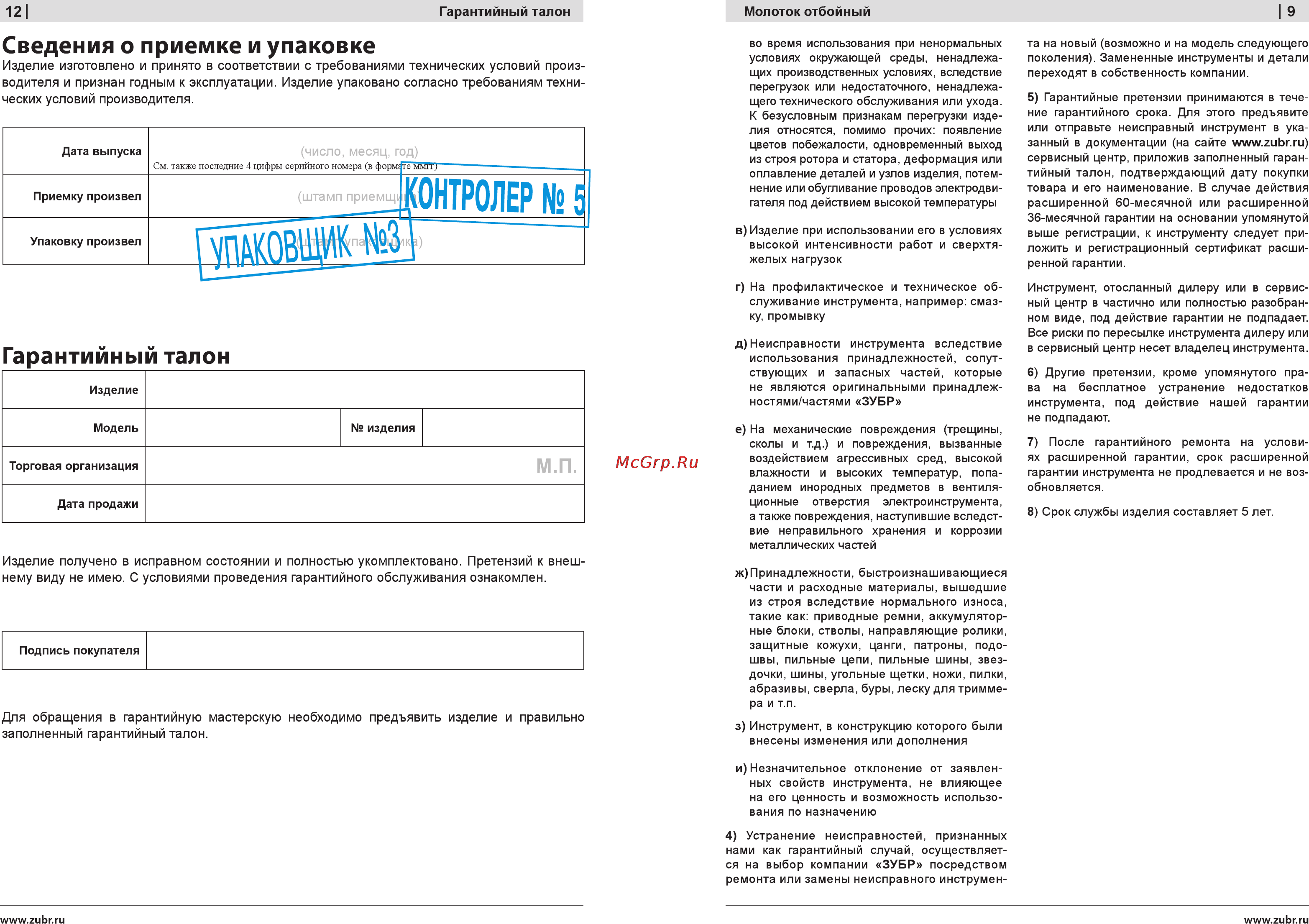 Зубр ЗМ-60-2200 ВК [9/10] Контролер 5
