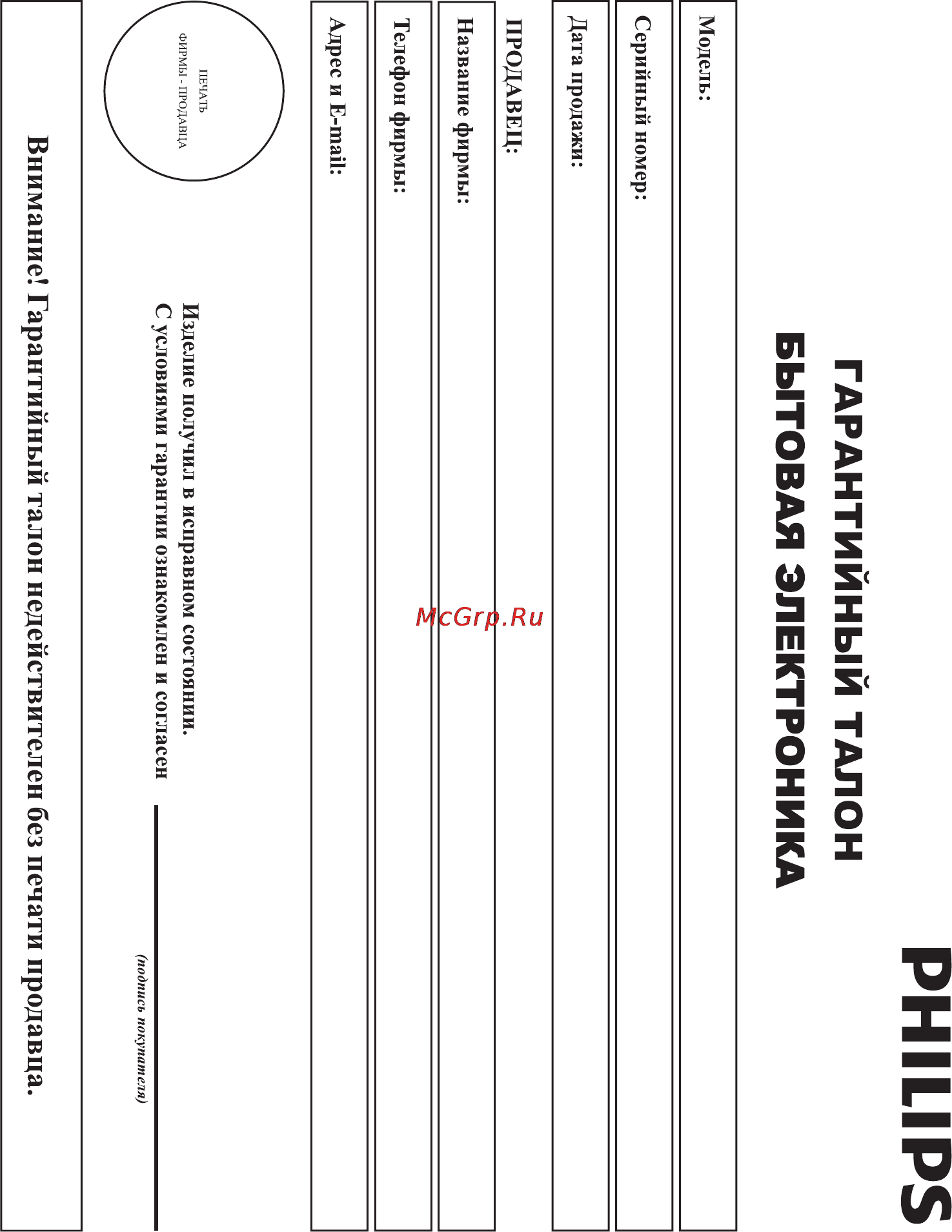 Philips BDP3100 [27/54] Гарантийный талон