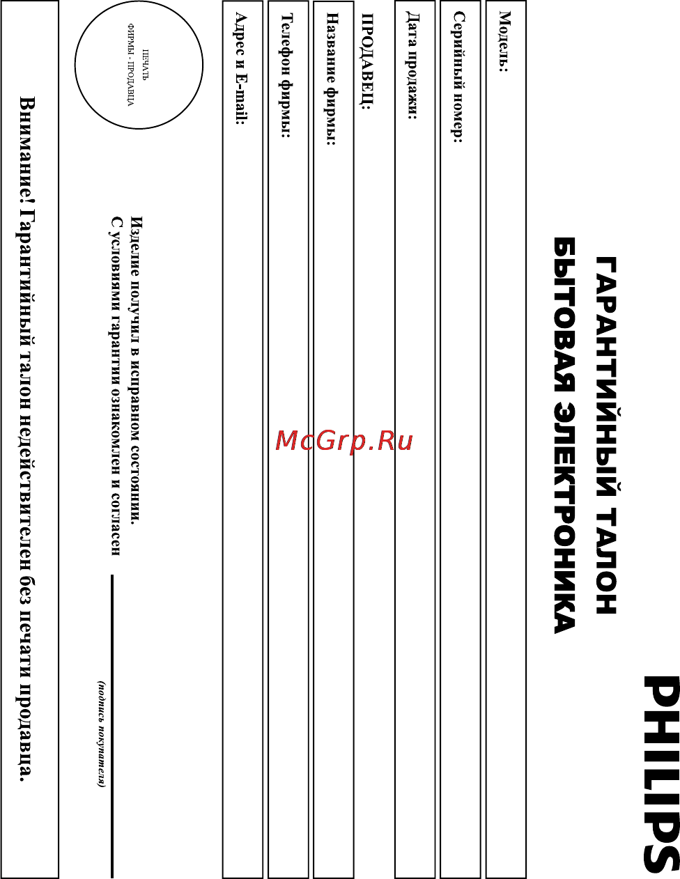 Philips BDP2500 [48/59] Гарантийный талон