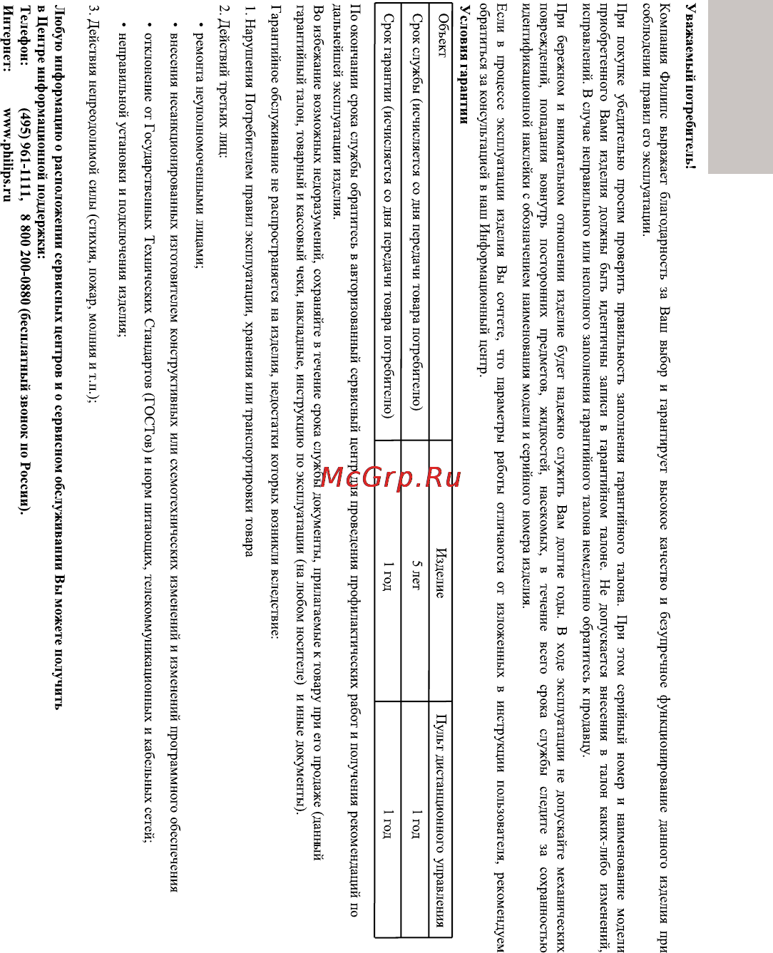Philips BDP2500 Инструкция по эксплуатации онлайн [49/59] 89140