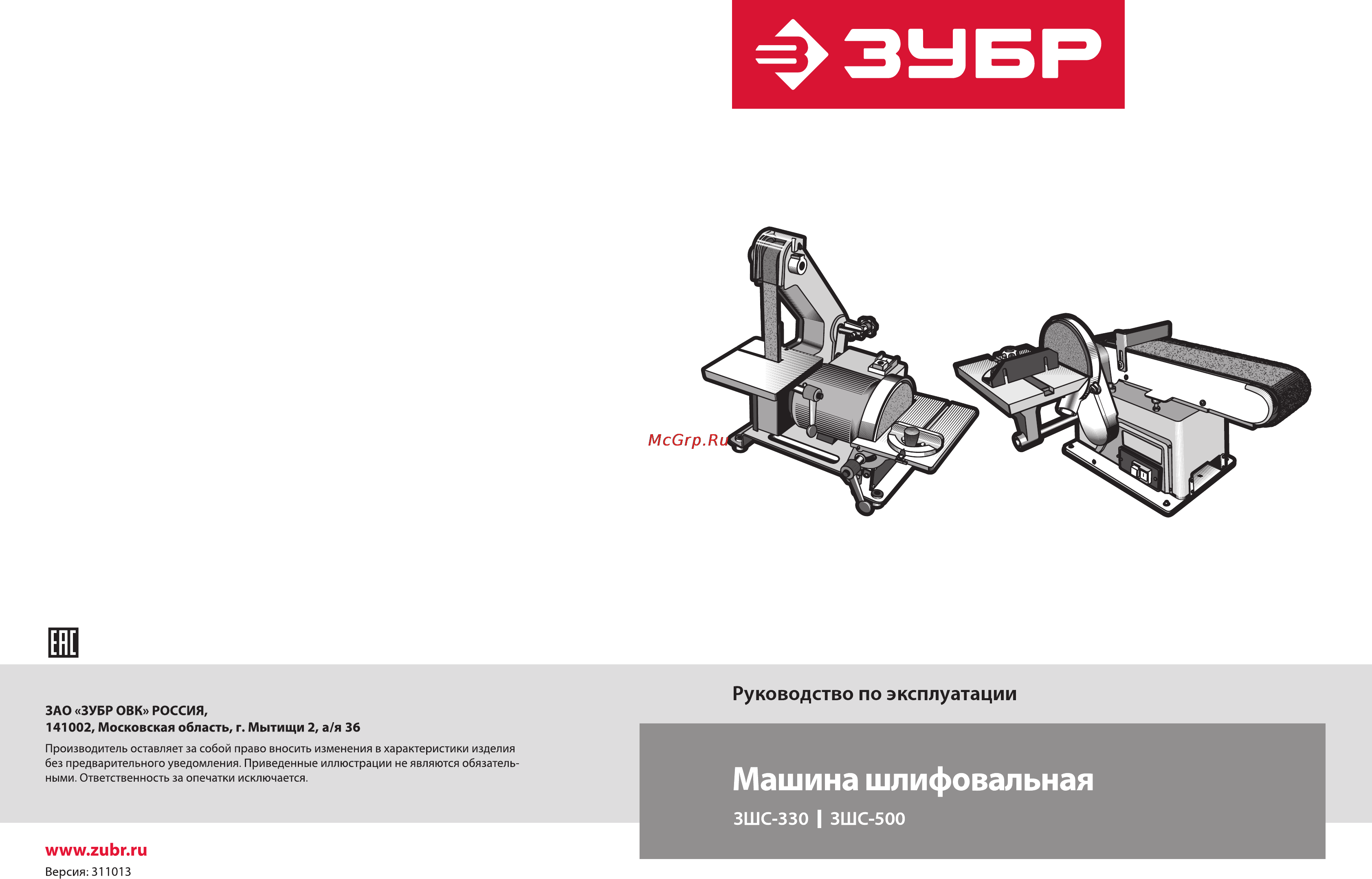 Зубр ЗШС-500 Инструкция по эксплуатации онлайн