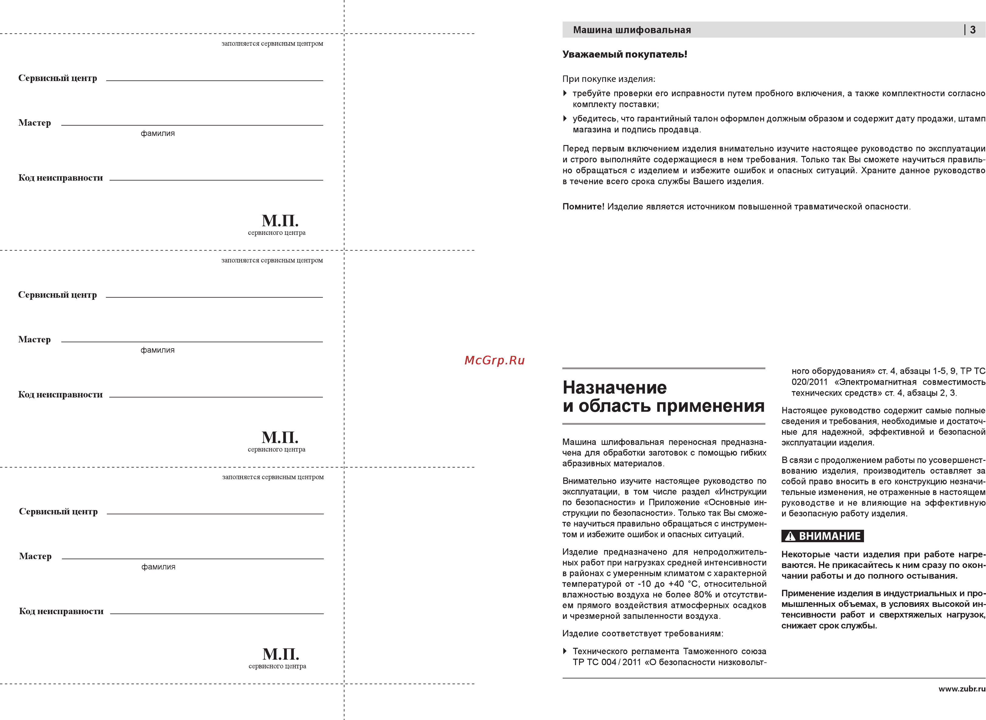 Зубр ЗШС-500 [3/10] А внимание