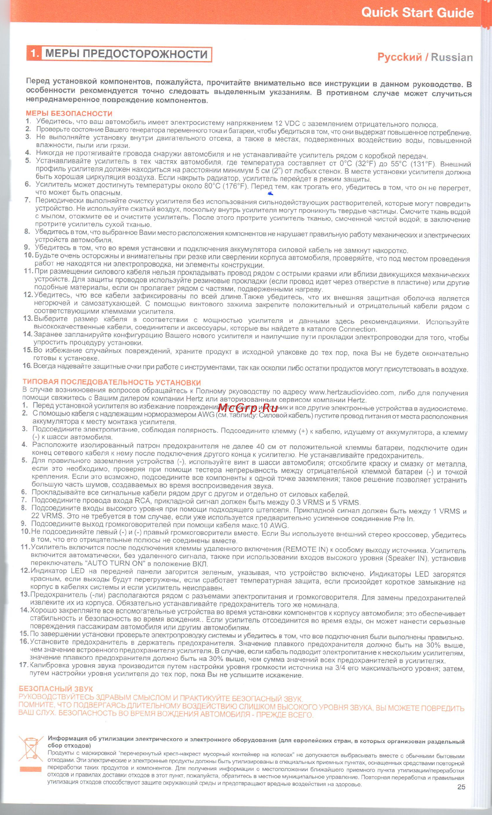 Hertz HCP 2 Инструкция по эксплуатации онлайн