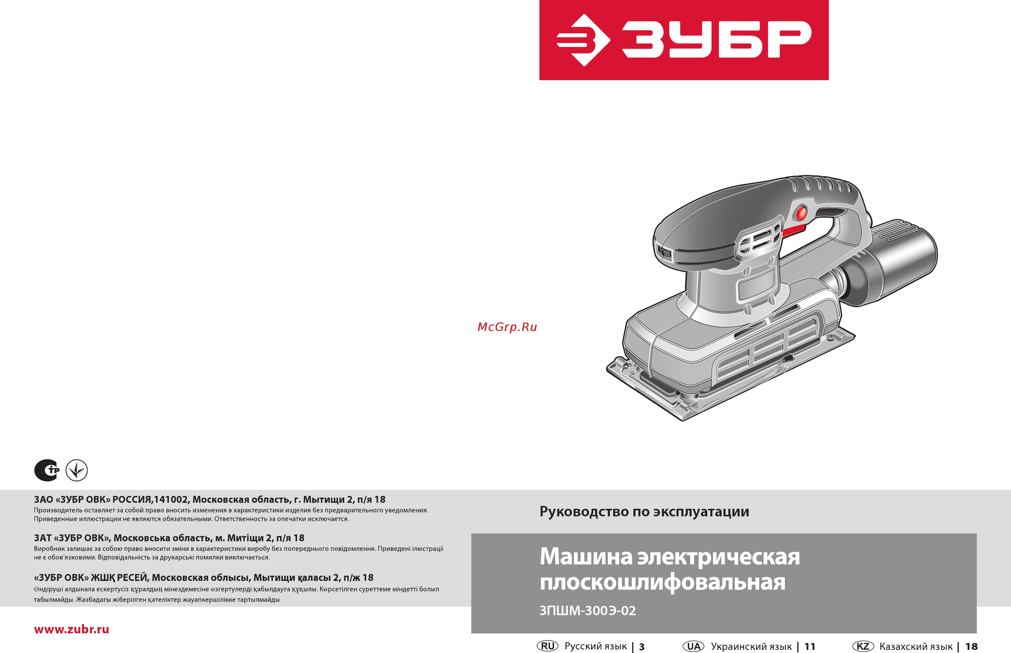 Зубр ЗПШМ-300Э-02 Инструкция по эксплуатации онлайн