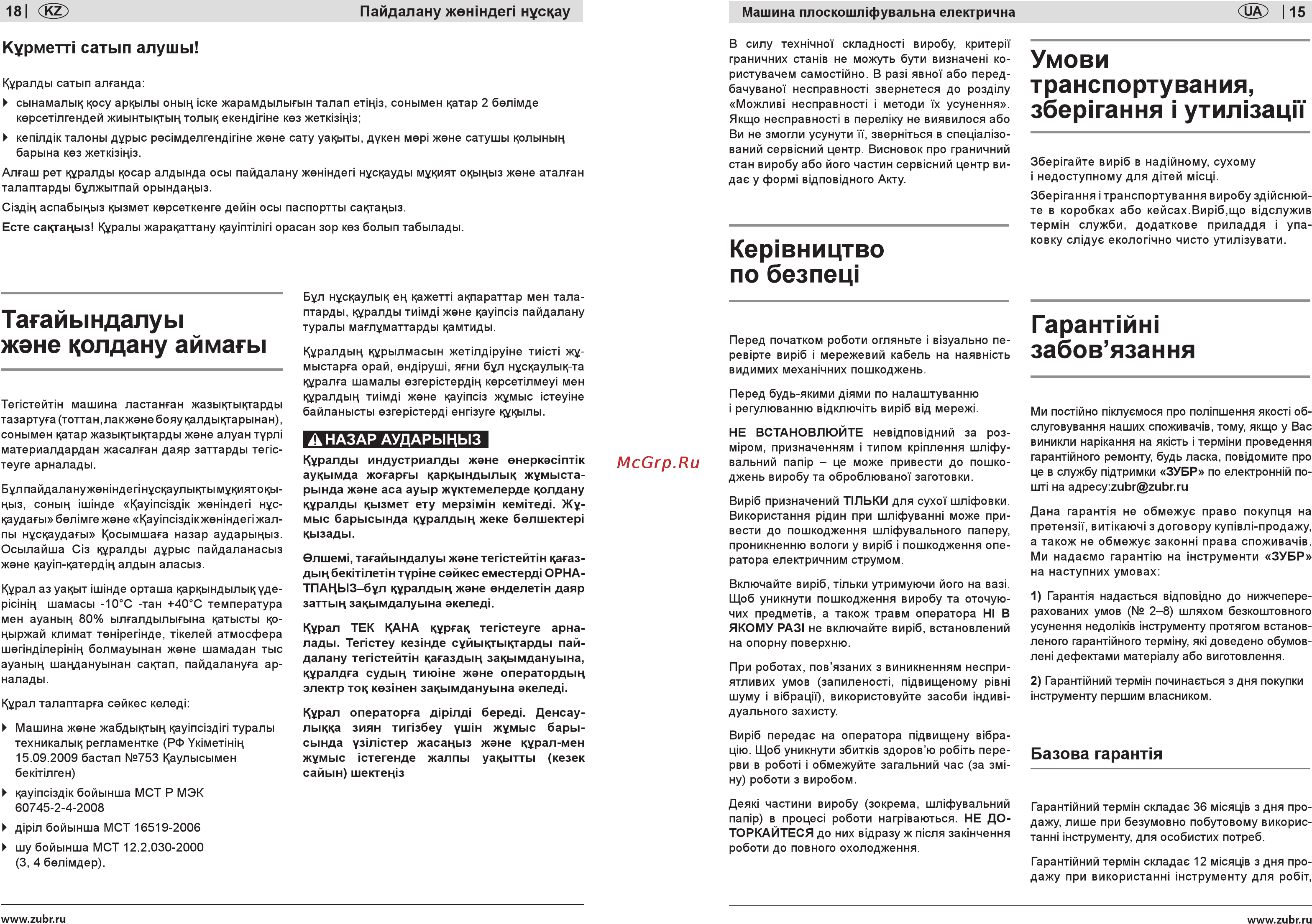 Зубр ЗПШМ-300Э-02 [15/16] Гарантшж забов язання