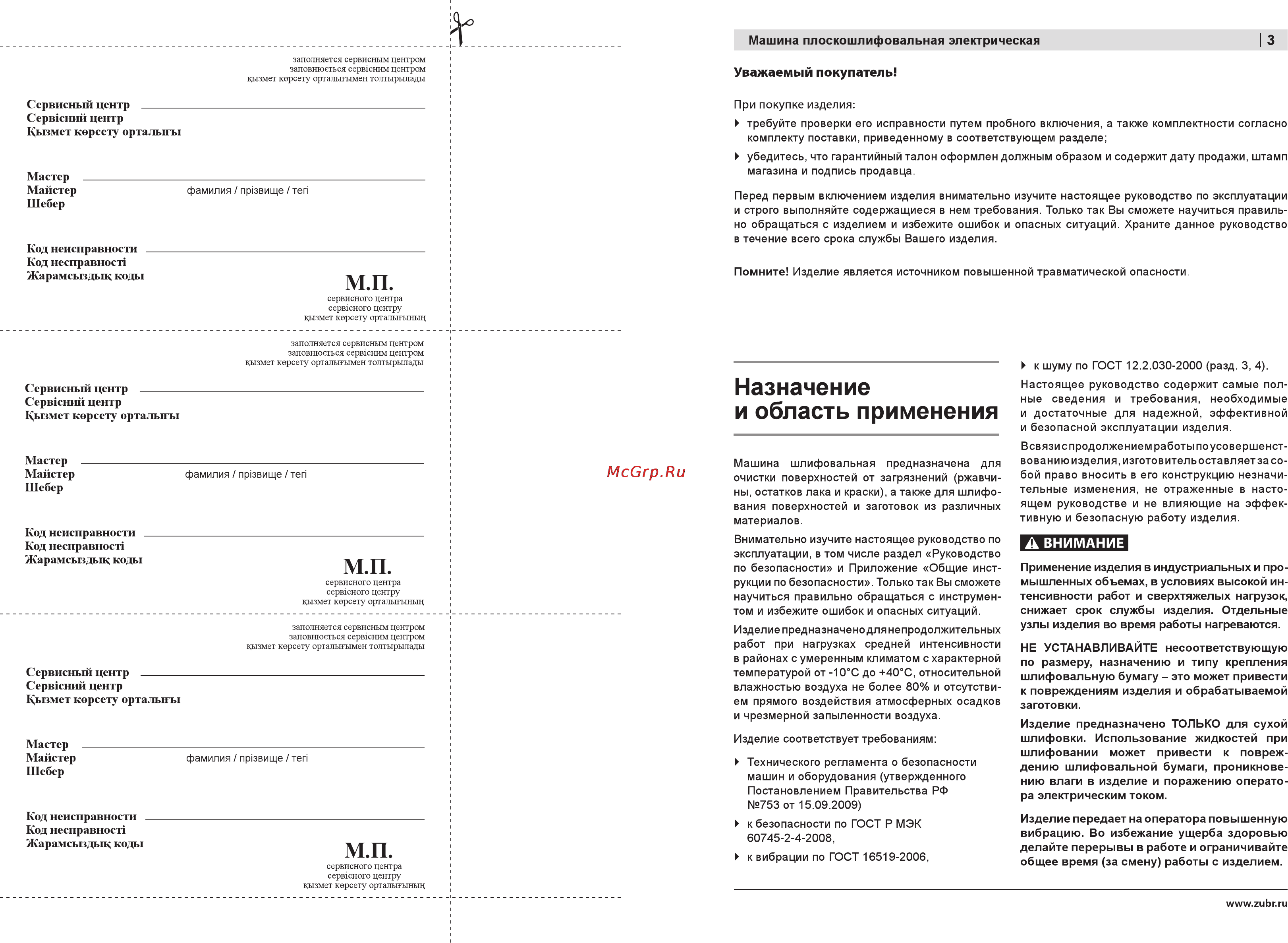 Зубр ЗПШМ-300Э-02 [3/16] Назначение и область применения