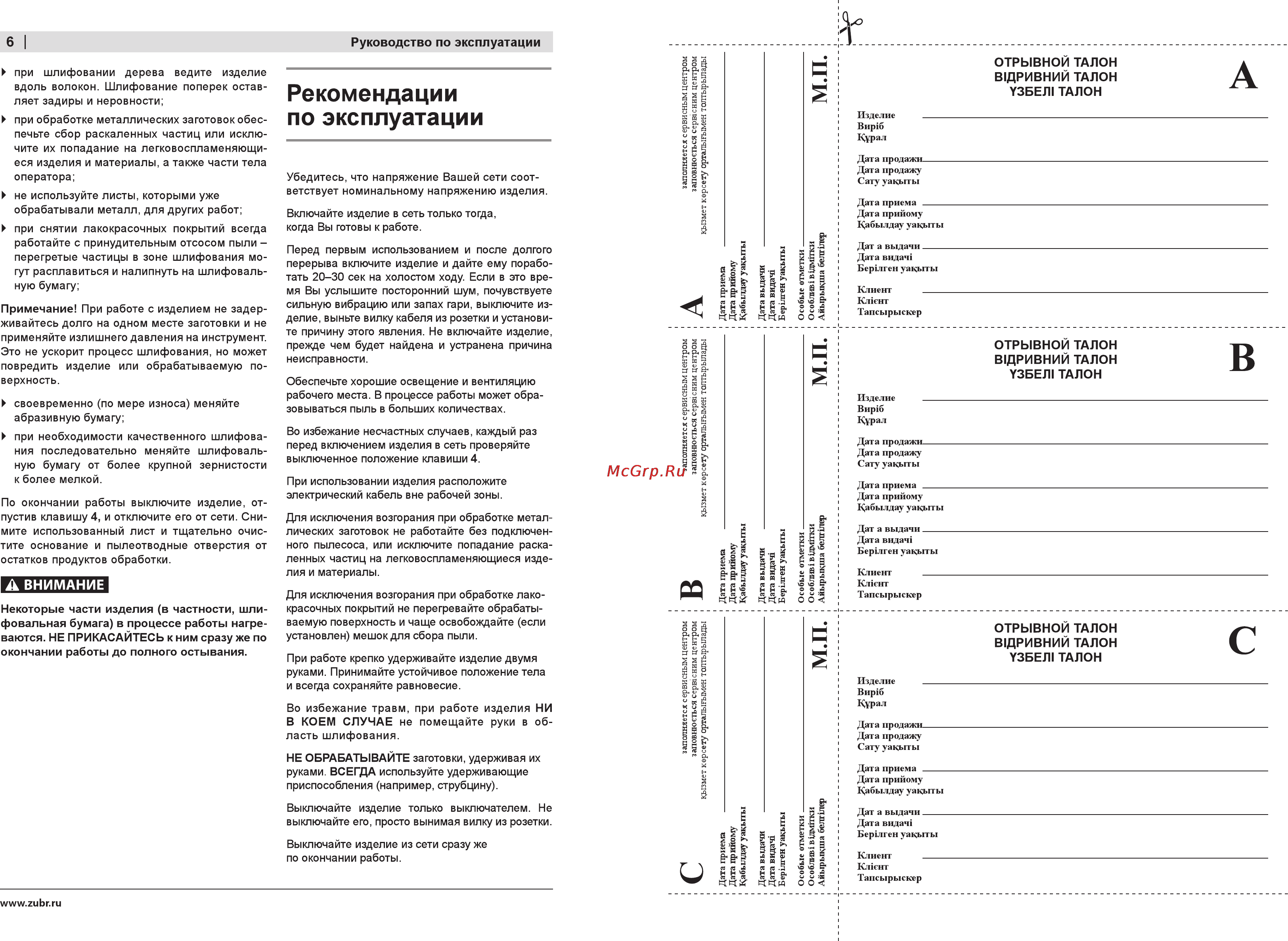 Зубр ЗПШМ-300Э-02 [6/16] Рекомендации по эксплуатации