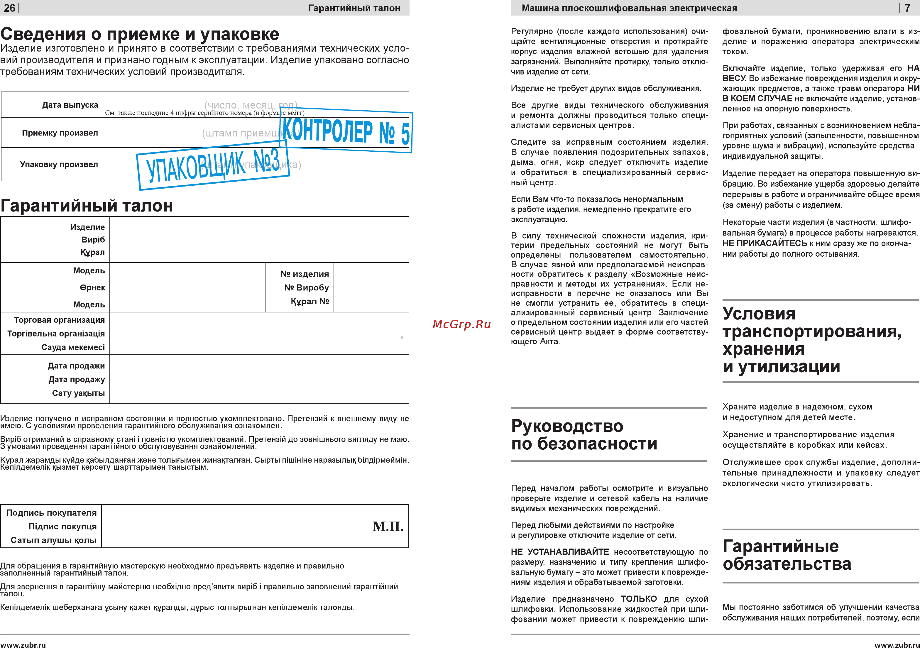 Зубр ЗПШМ-300Э-02 [7/16] Контролер 5