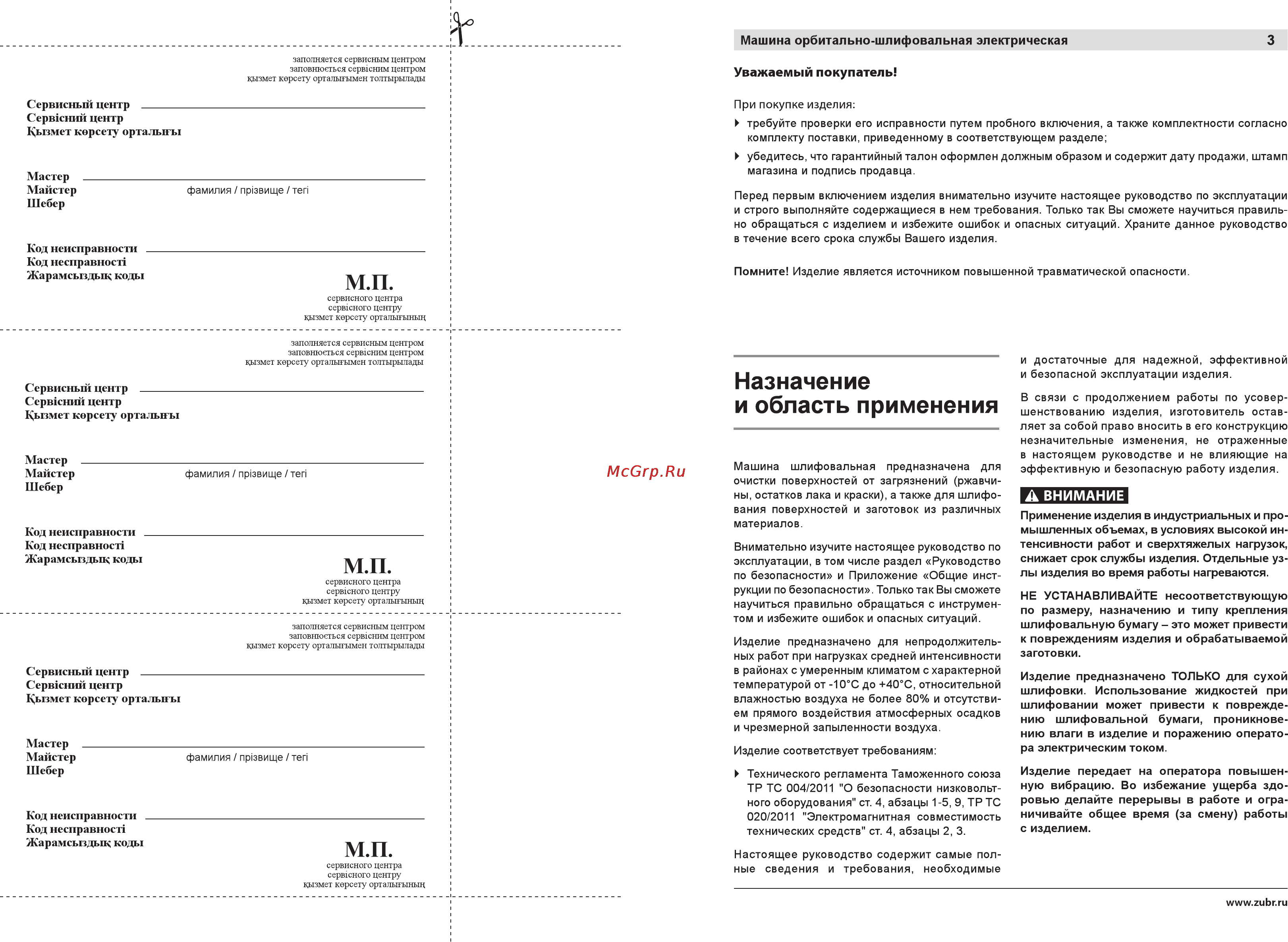 Зубр ЗОШМ-450-125 [3/16] Назначение и область применения