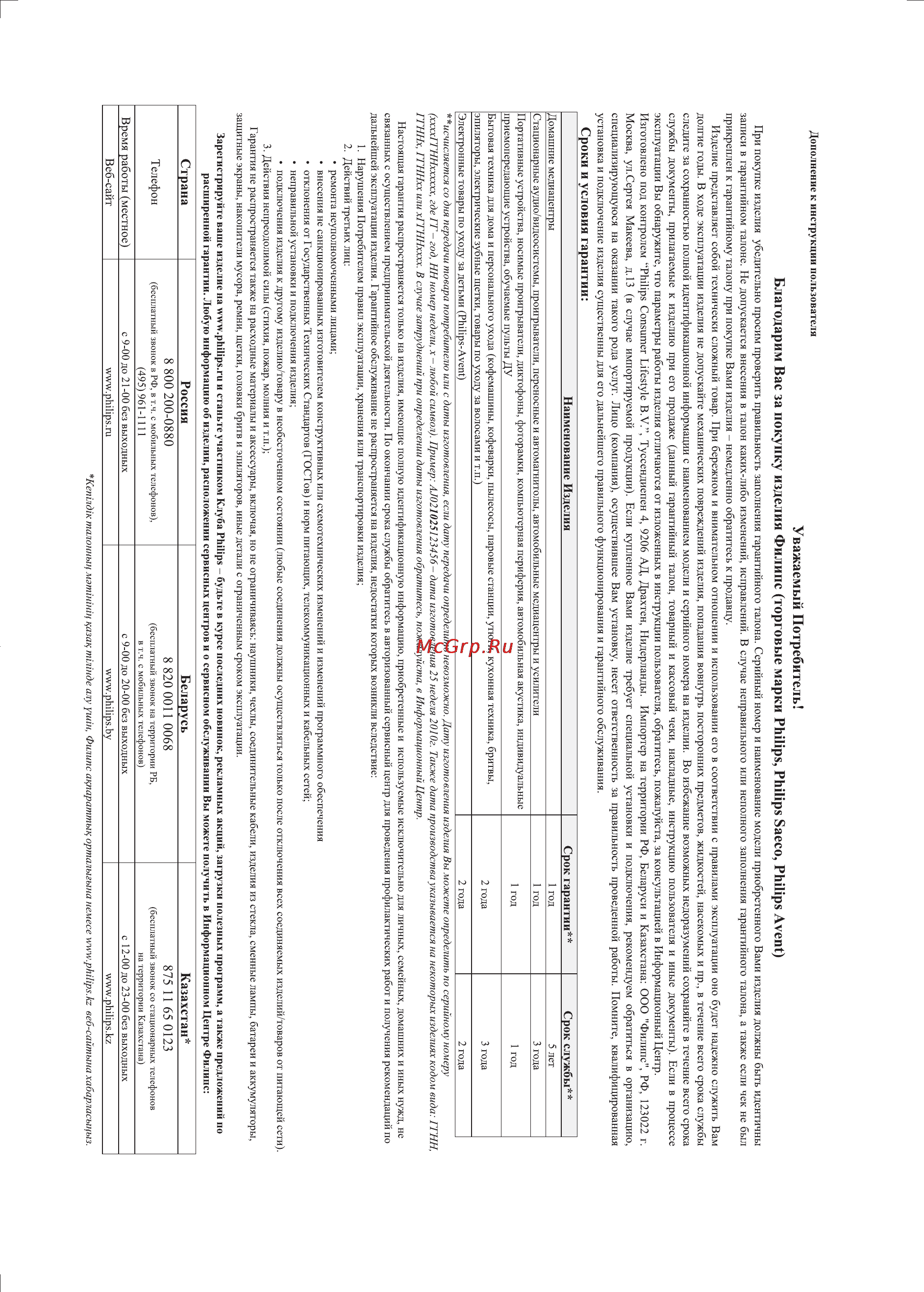 Philips BDP3385K [33/37] Благодарим вас за покупку изделия филипс торговые марки philips philips saeco philips avent