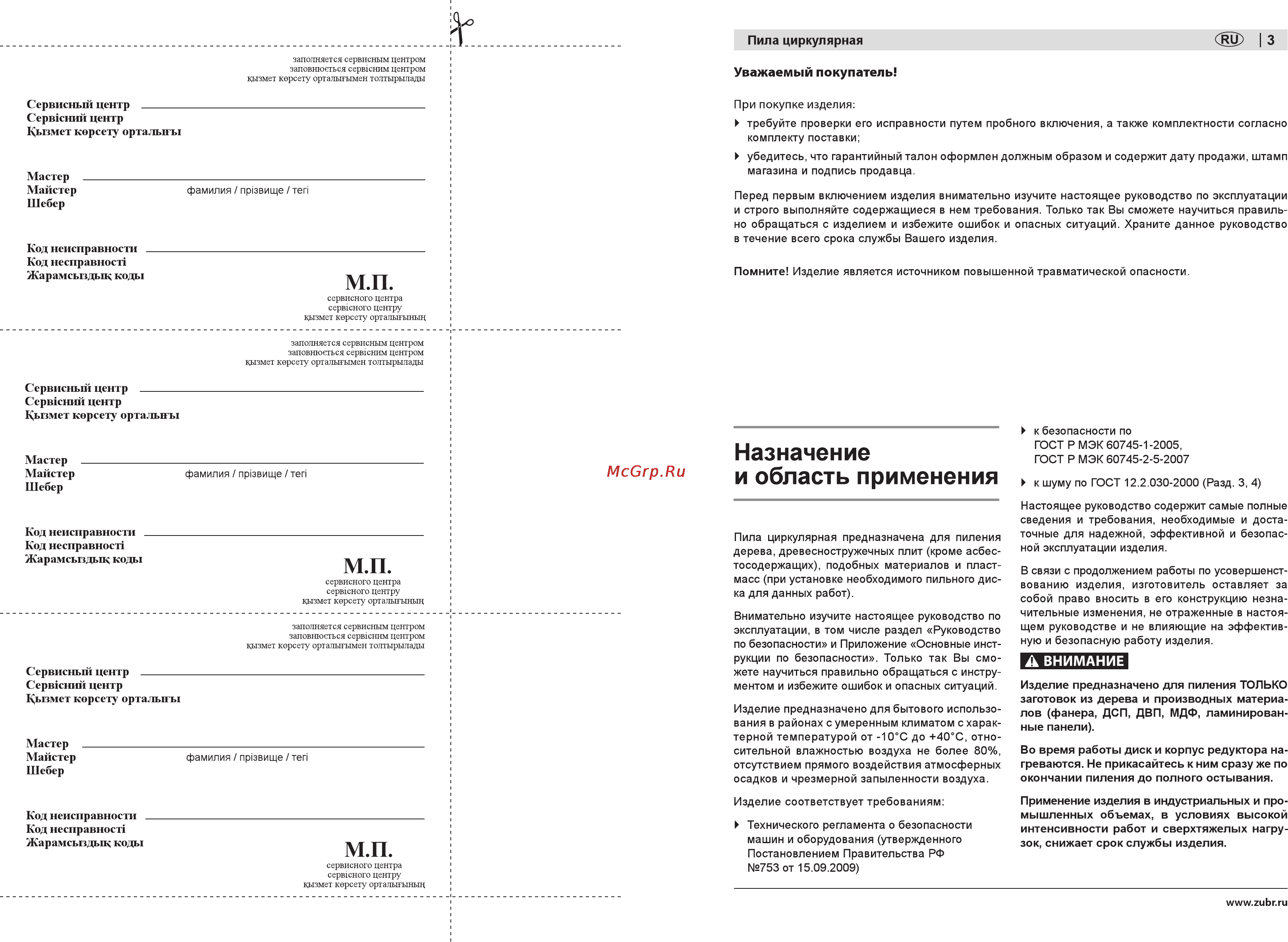 Зубр ЗПДЭ-235-2200 [3/18] Сервисный центр _________ сервйний центр вуызмет керсету орталыгы