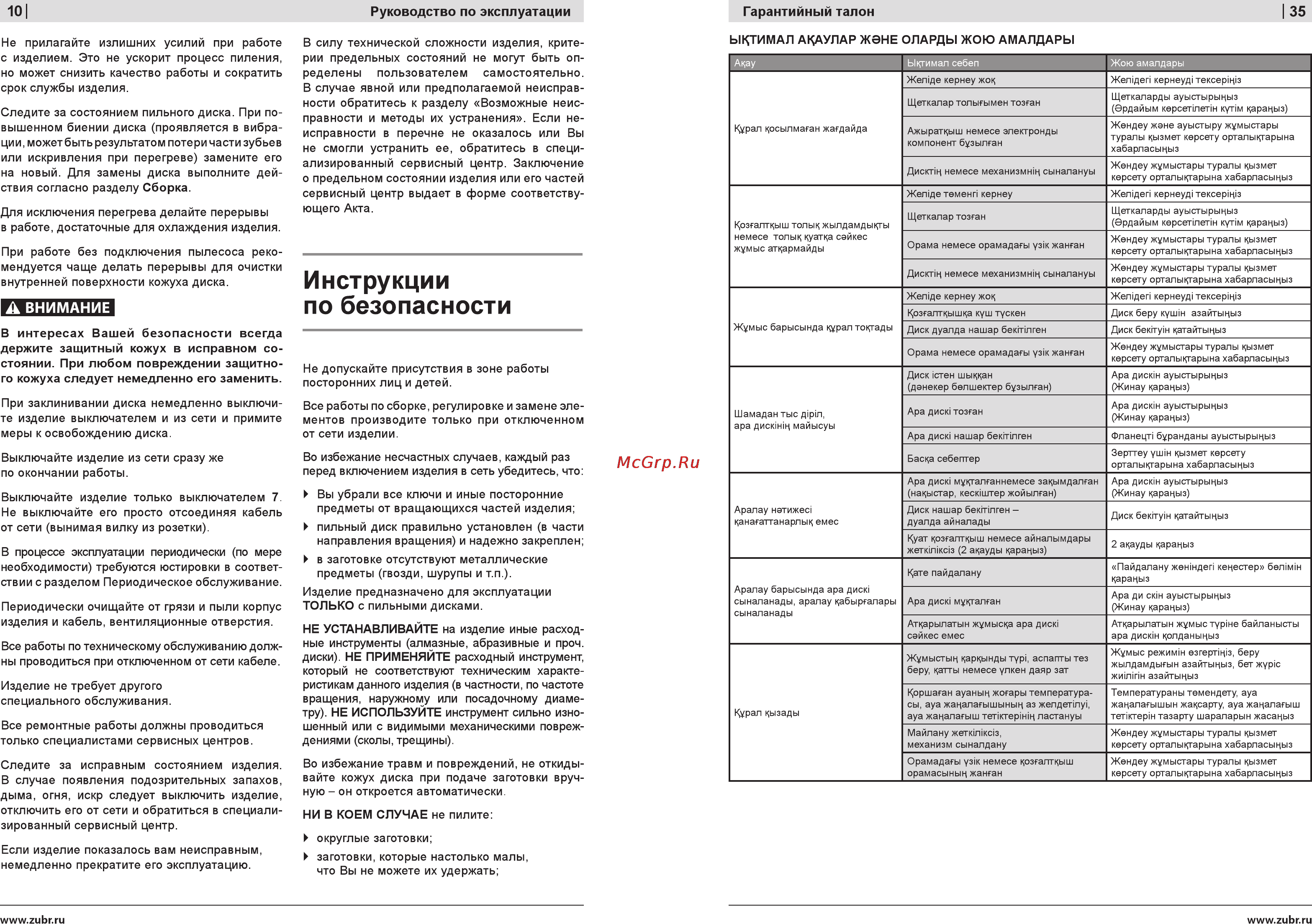 Зубр ЗПТ-210-1300-Л-02 [10/22] Инструкции по безопасности