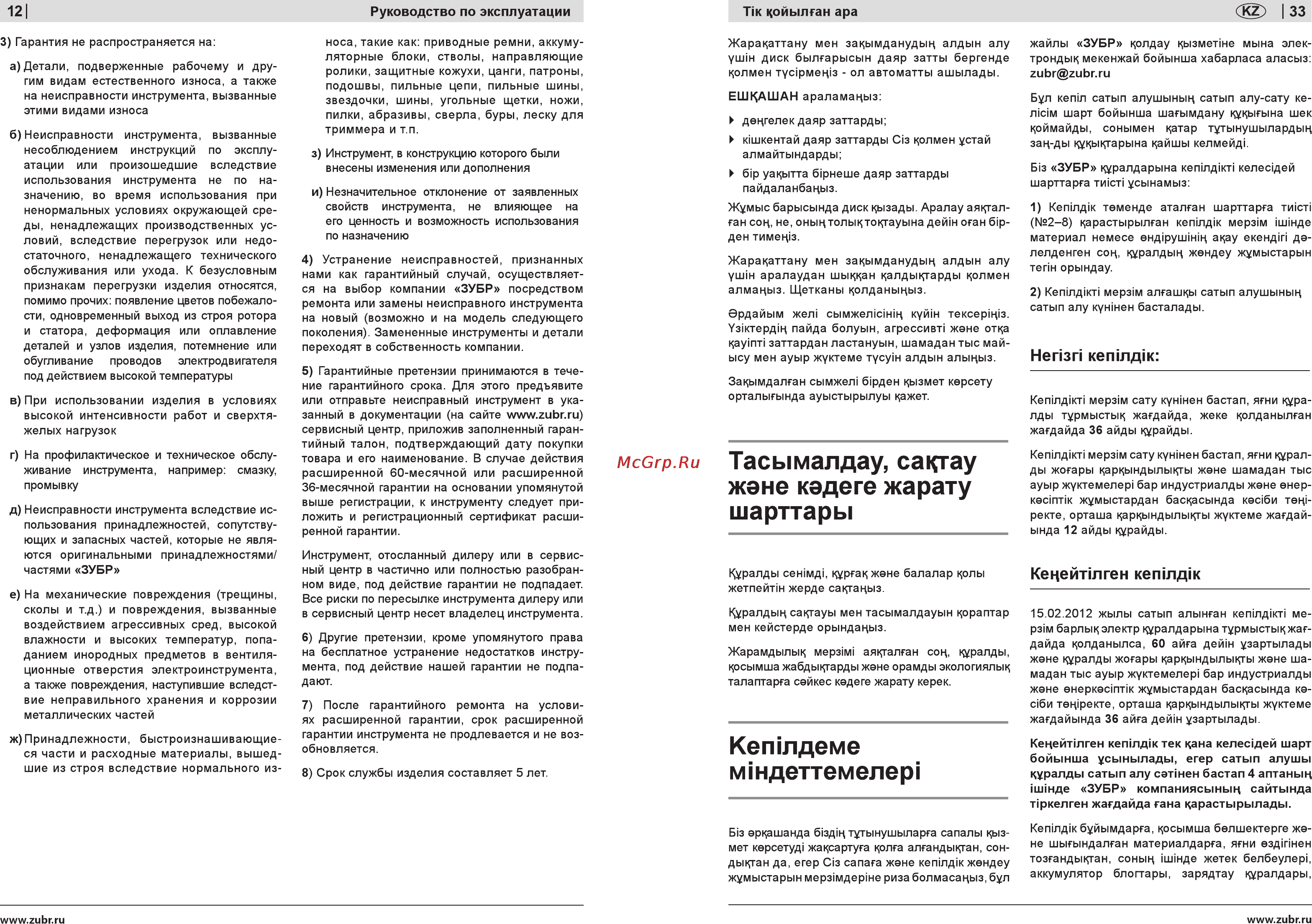 Зубр ЗПТ-210-1300-Л-02 [12/22] Кетлдеме мтдеттемелер
