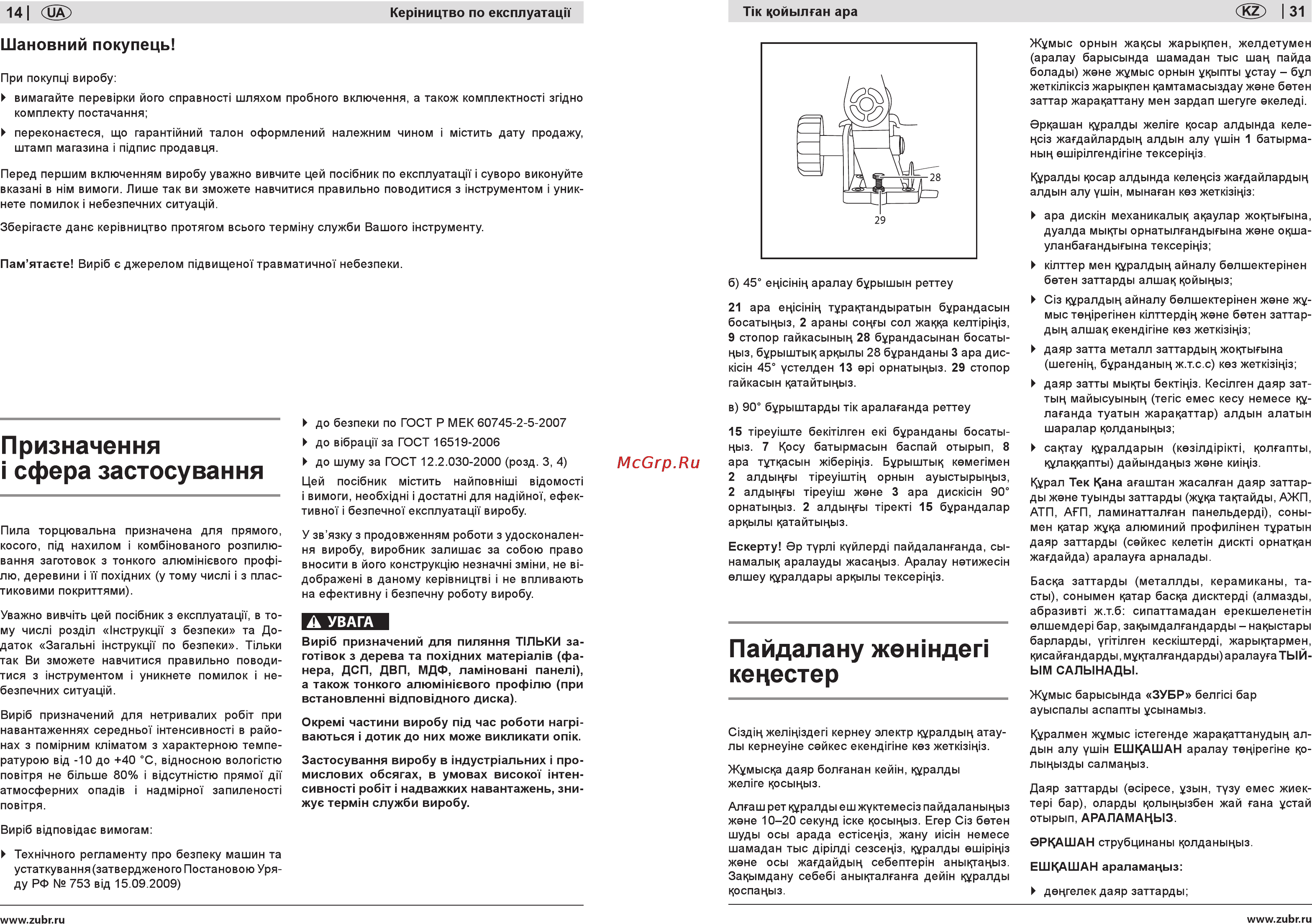 Зубр ЗПТ-210-1300-Л-02 [14/22] Пайдалану жежндеп кецестер